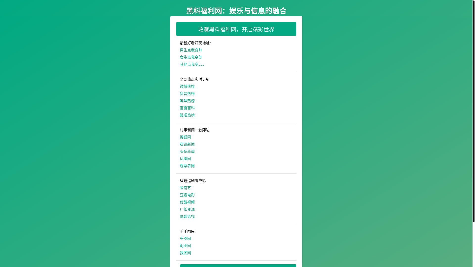 website screenshot of https://heiliaofuliwang.pages.dev/