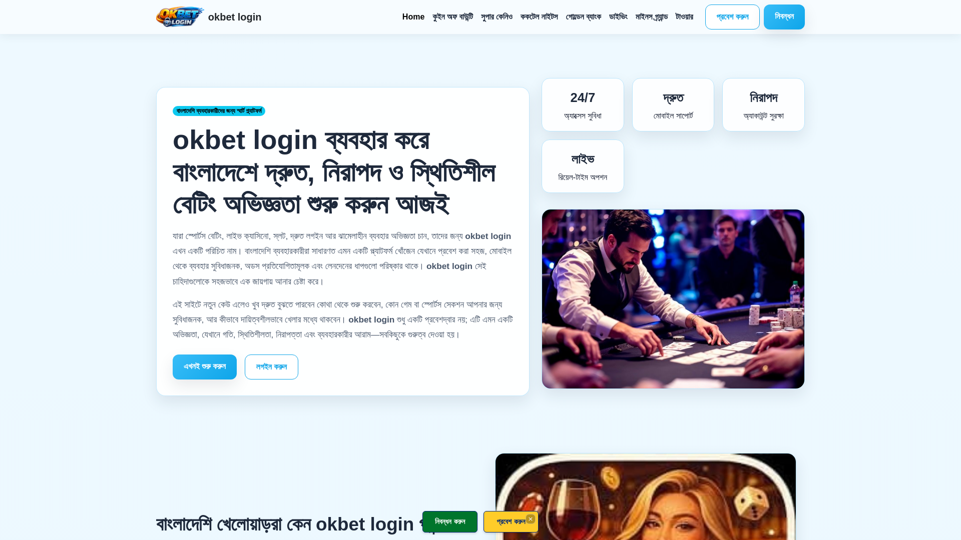 website screenshot of https://okbetlogin.app