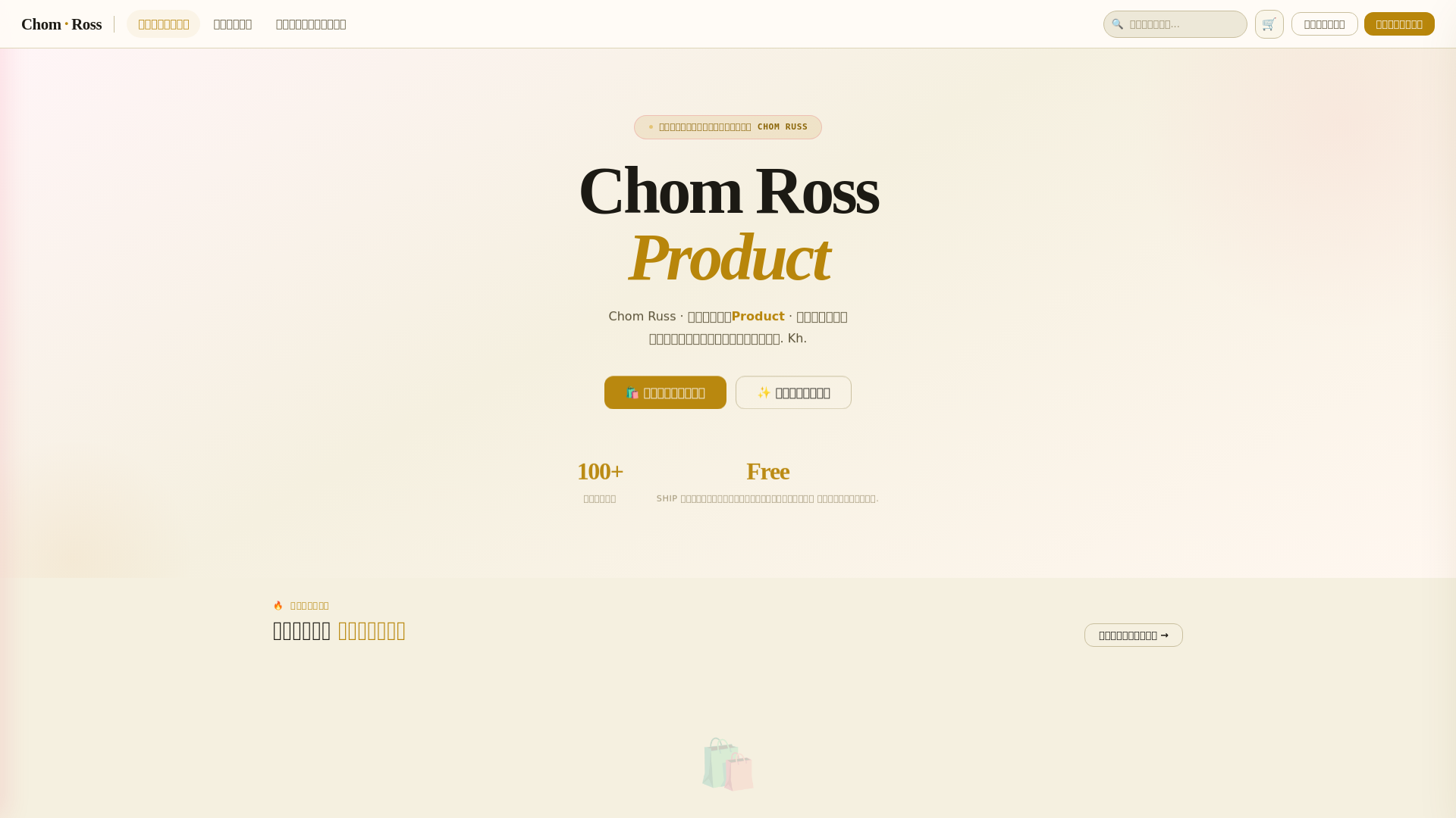 website screenshot of https://chomross.pages.dev/
