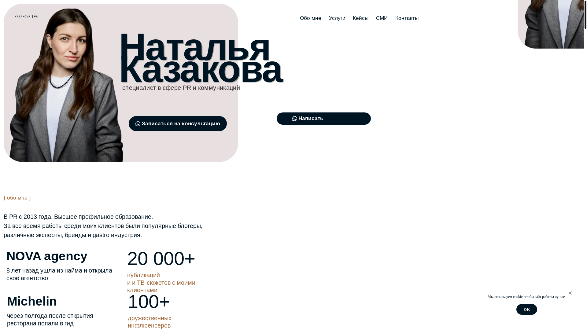 website screenshot of https://kazakovapr.ru/