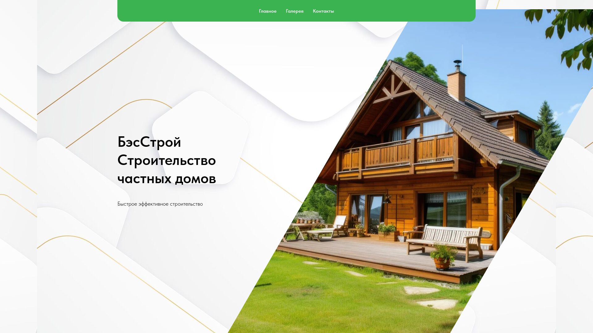 website screenshot of https://besstroi.ru/