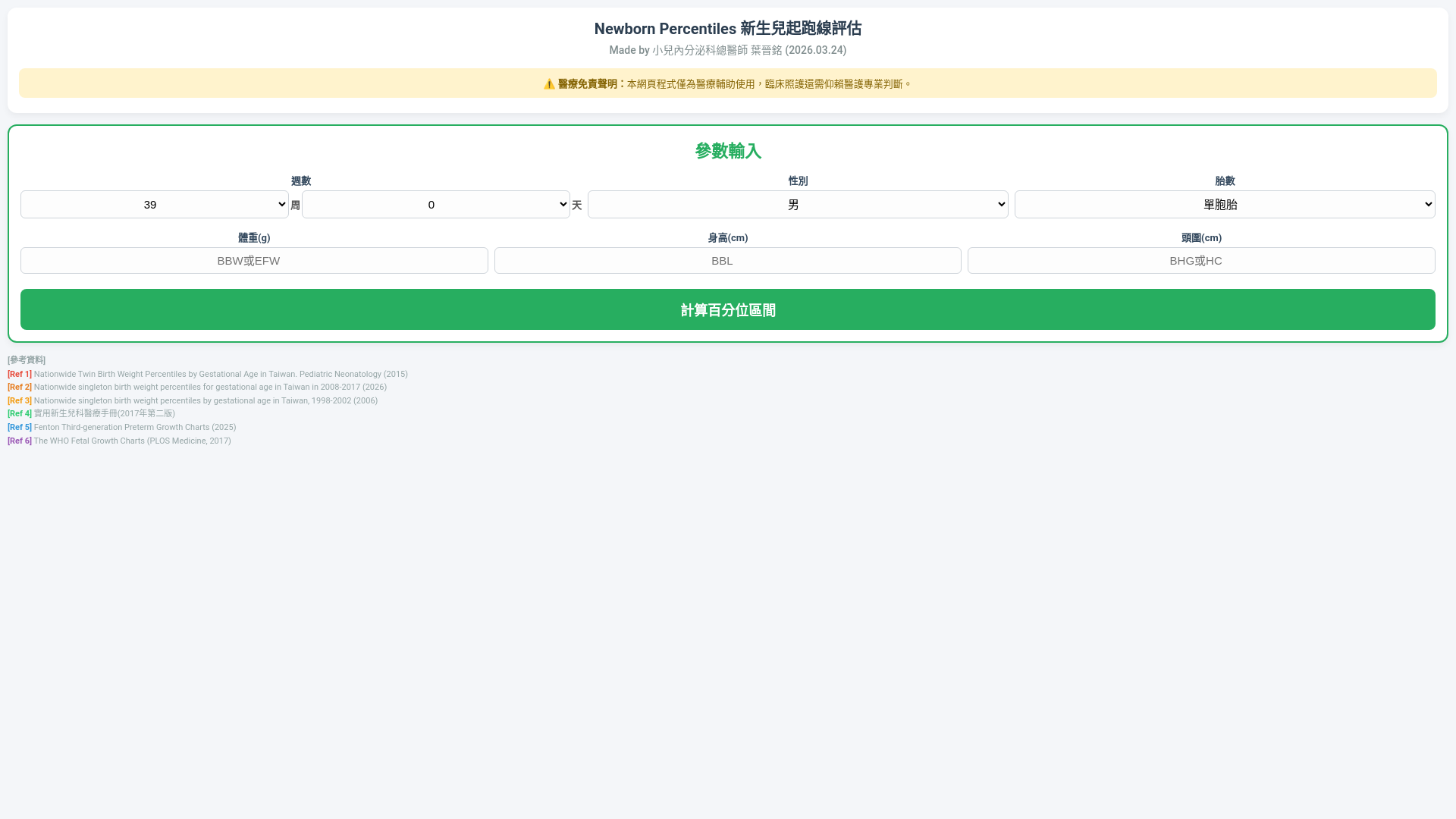 website screenshot of https://nbpercentile.pages.dev/