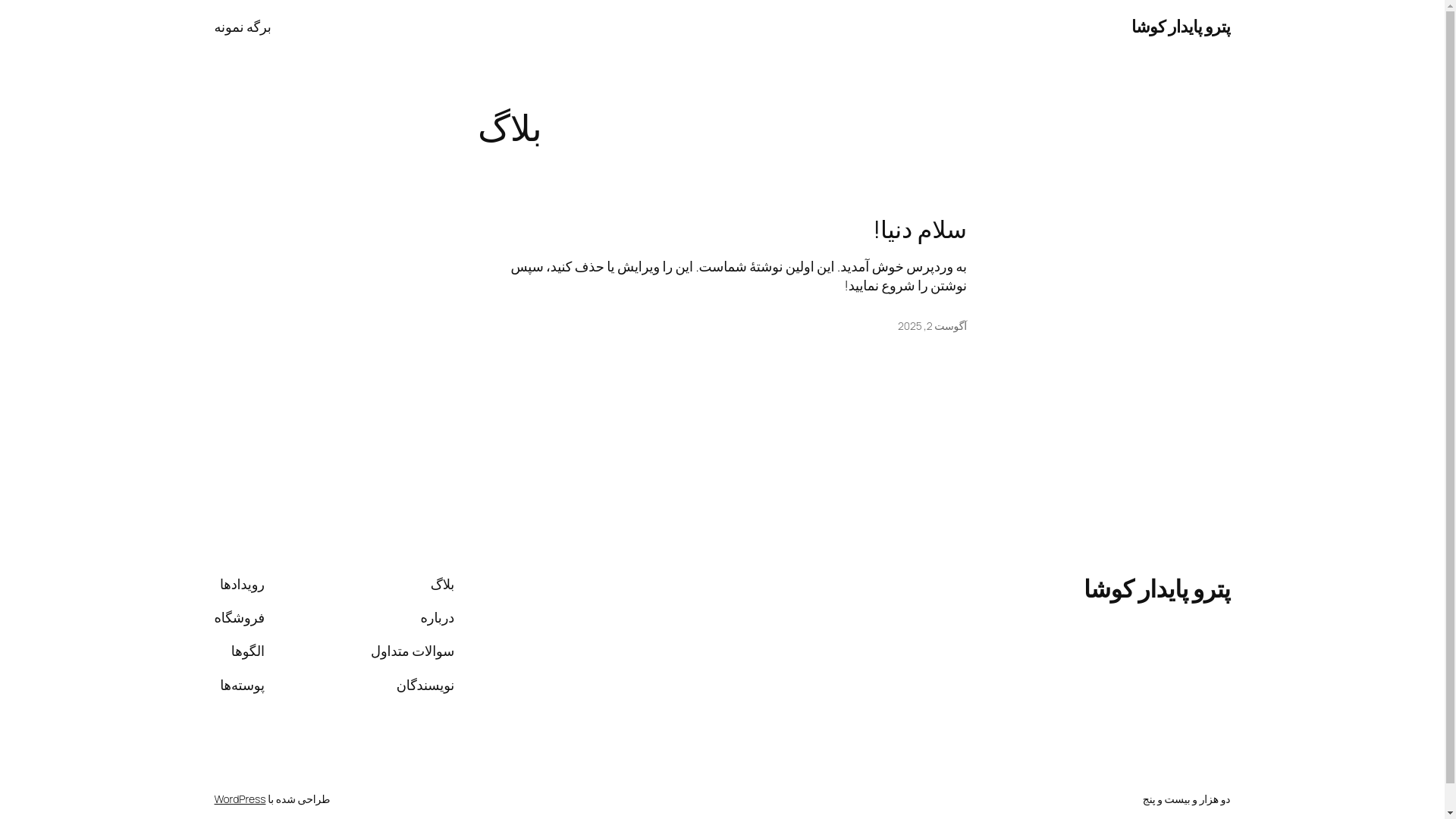 website screenshot of https://petropaydarkousha.ir/