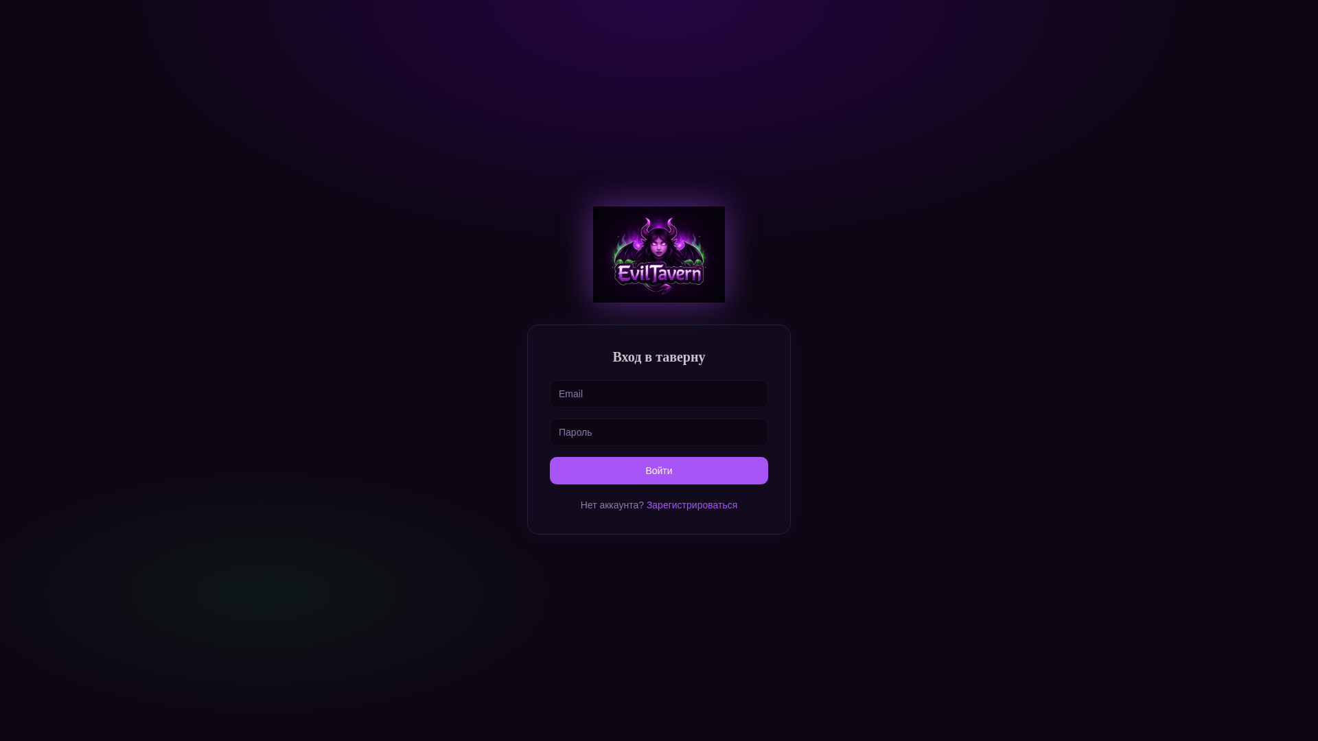 website screenshot of https://eviltavern.xyz/