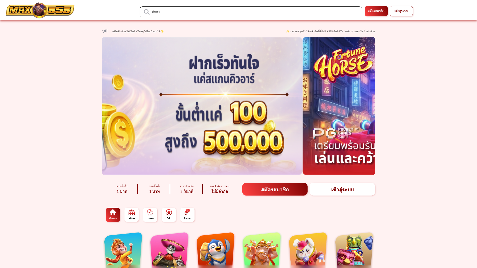 website screenshot of https://max555star.com/