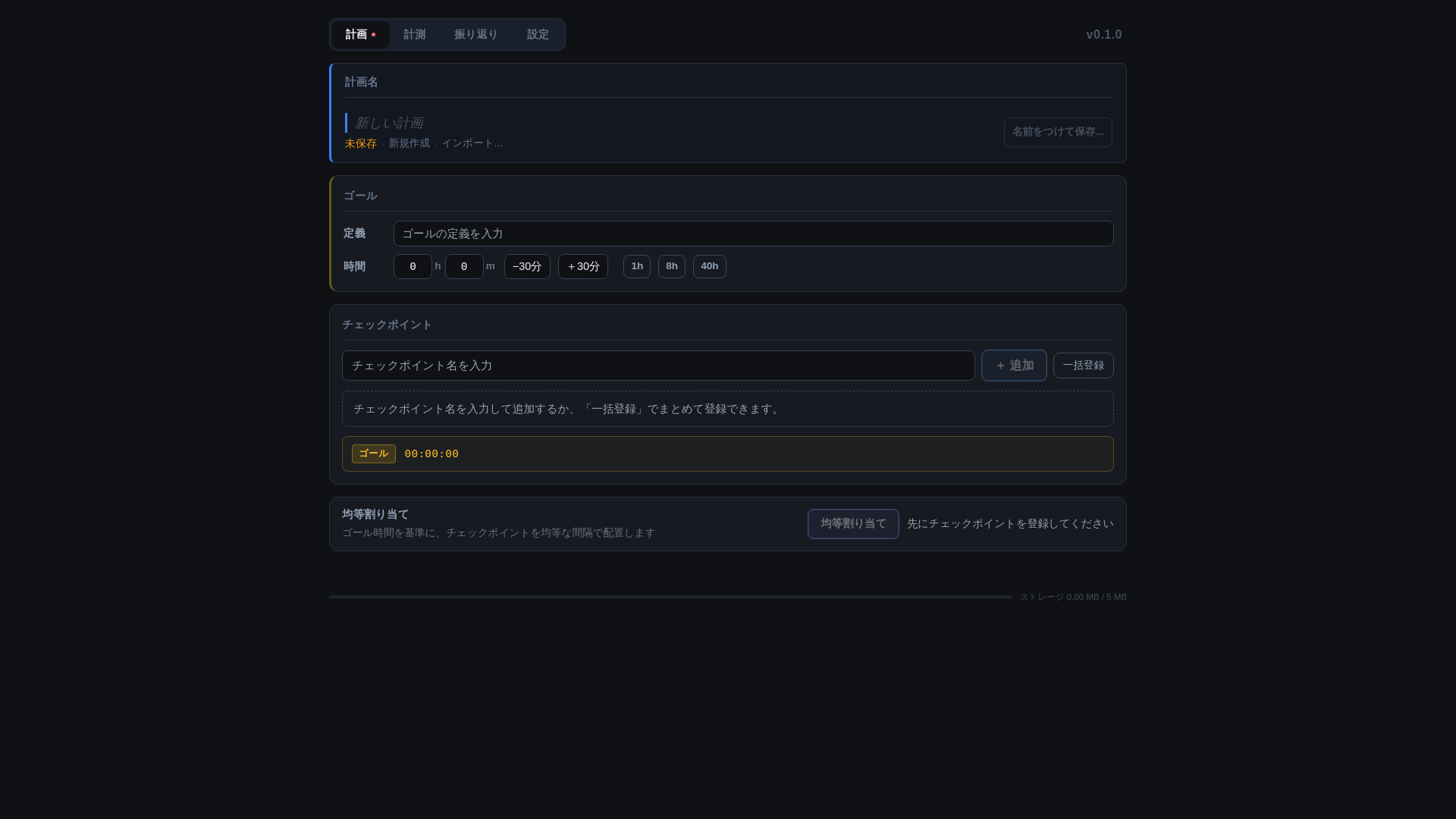 website screenshot of https://time-attack-planner.pages.dev/