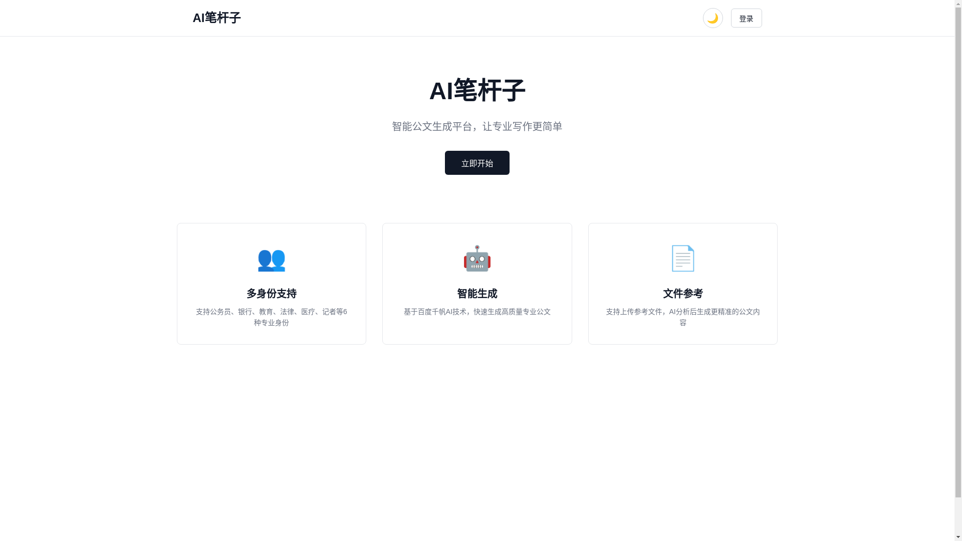 website screenshot of https://aiwriter.run/