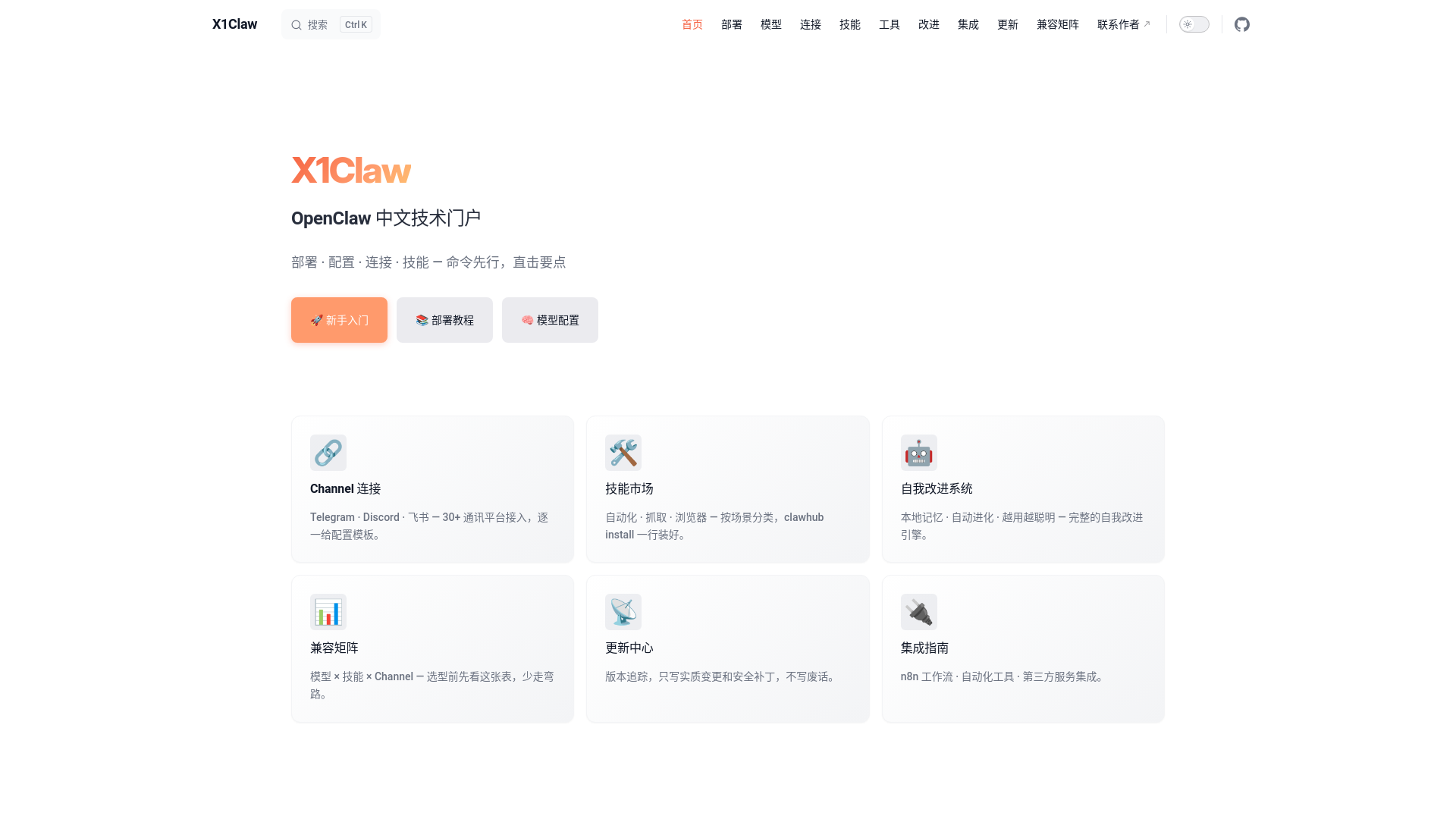 website screenshot of https://x1claw.com/