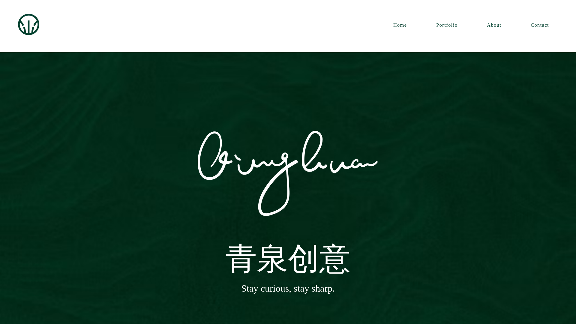 website screenshot of https://qingquancreative2.com/
