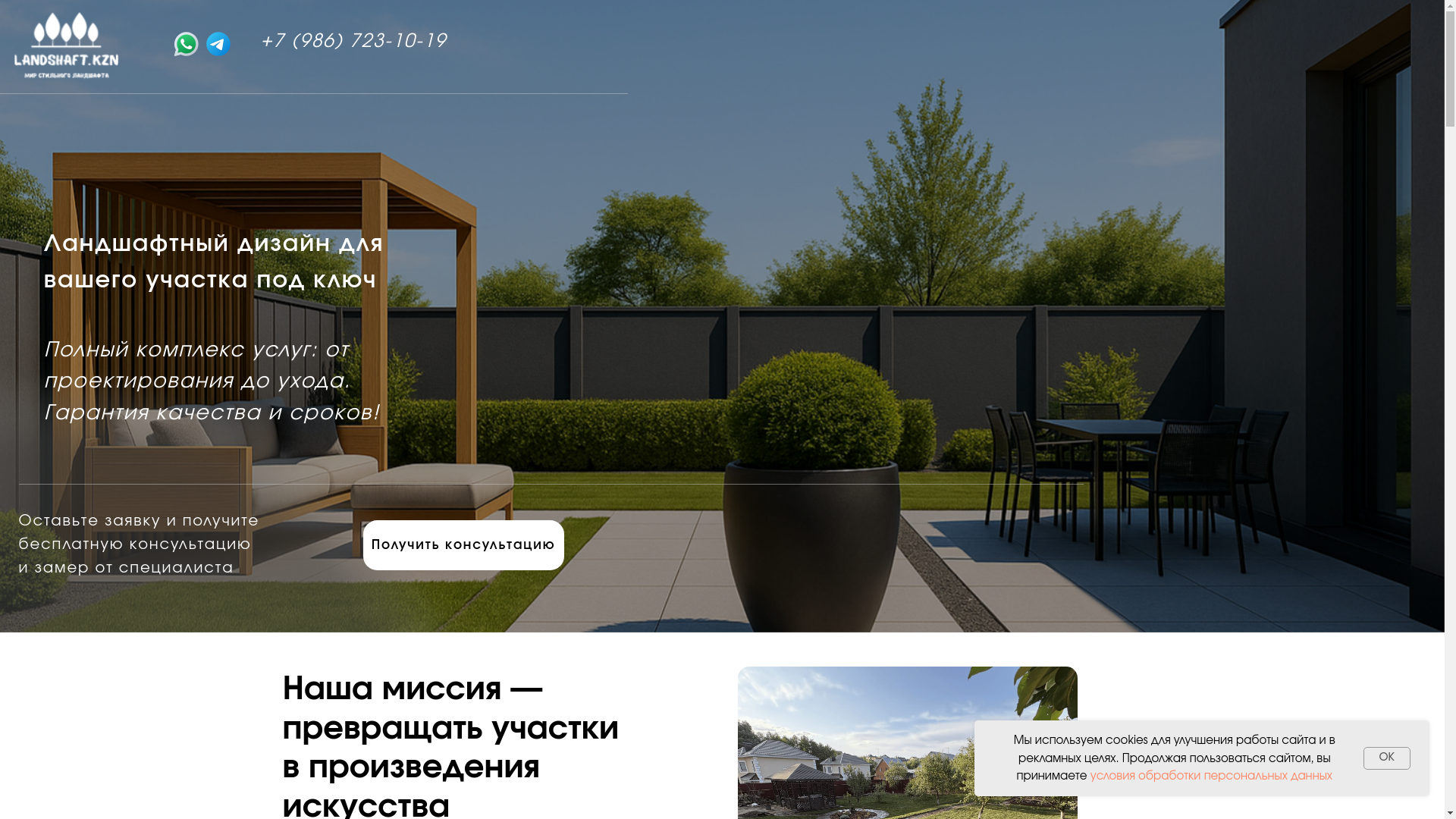 website screenshot of https://landscapedesignkazan.ru/