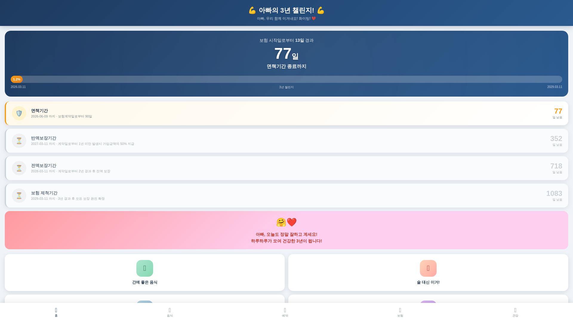 website screenshot of https://dad-3year-challenge.pages.dev/