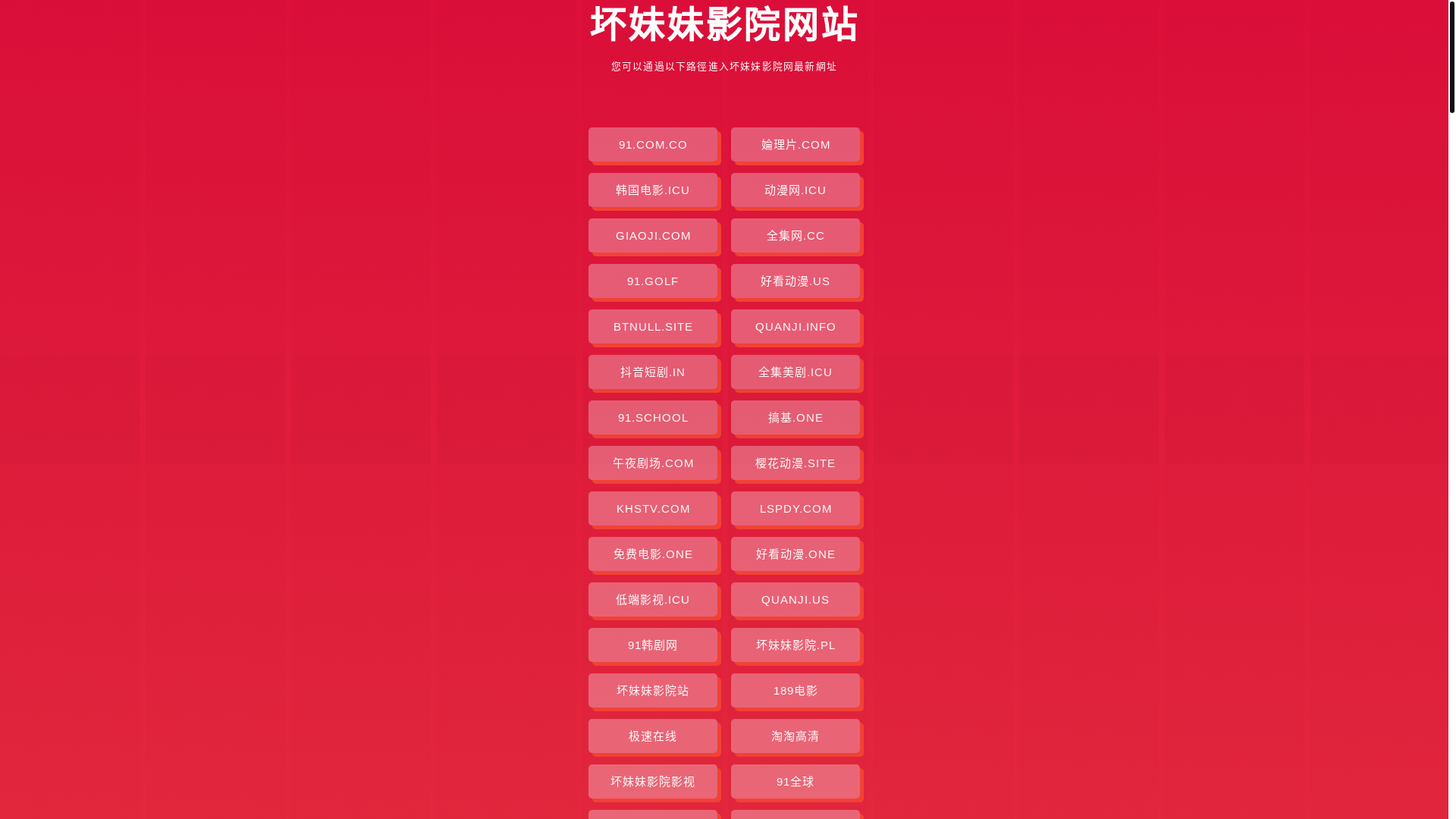 website screenshot of https://huaimeimeiyingyuan.pages.dev/