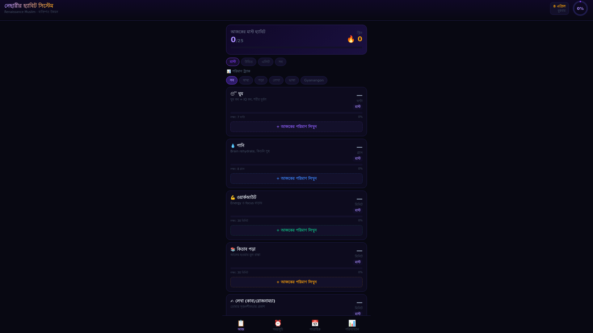 website screenshot of https://habit-7mg.pages.dev/