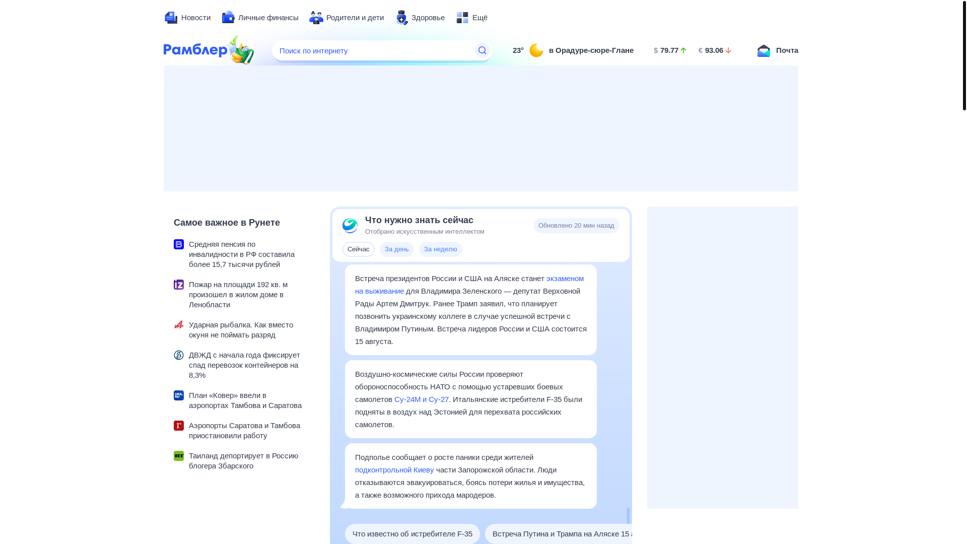 website screenshot of https://rambler.ru