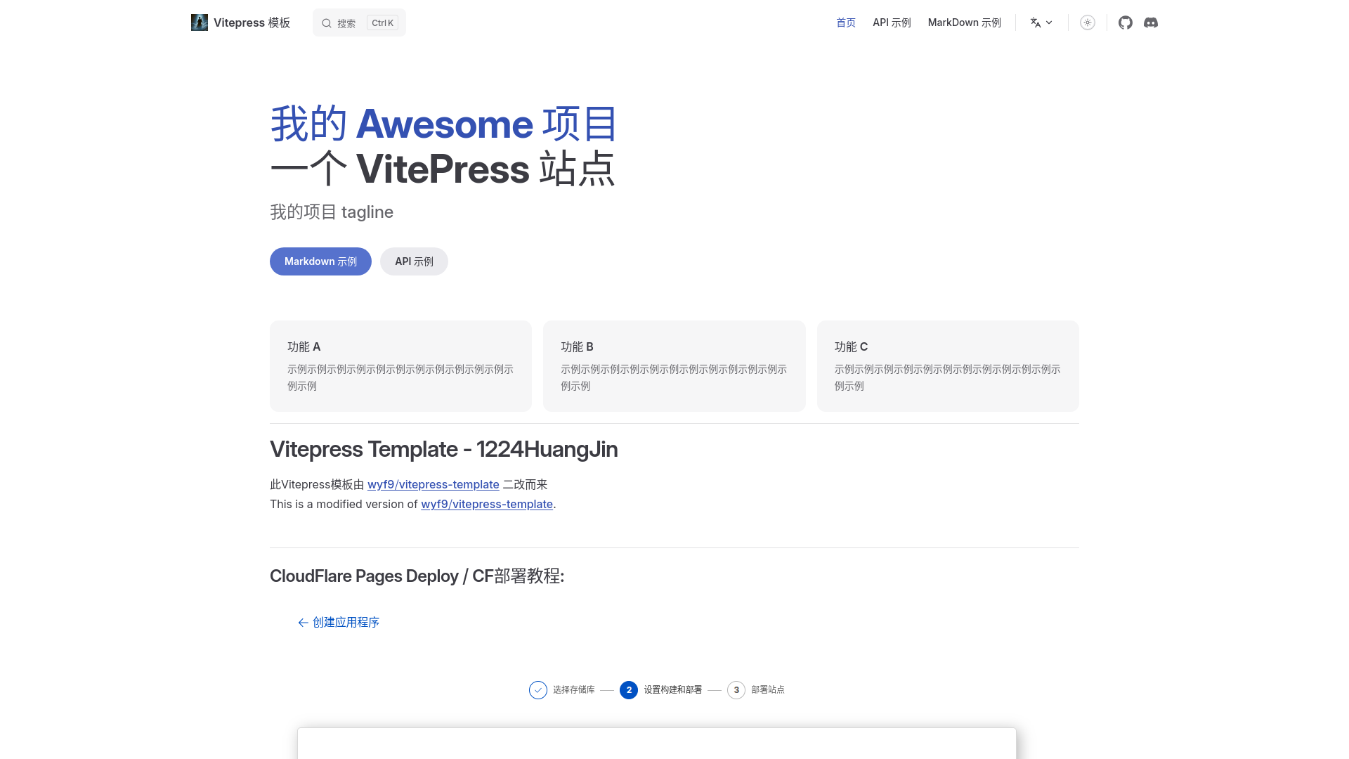 website screenshot of https://1224huangjin-vitepress-template.pages.dev/