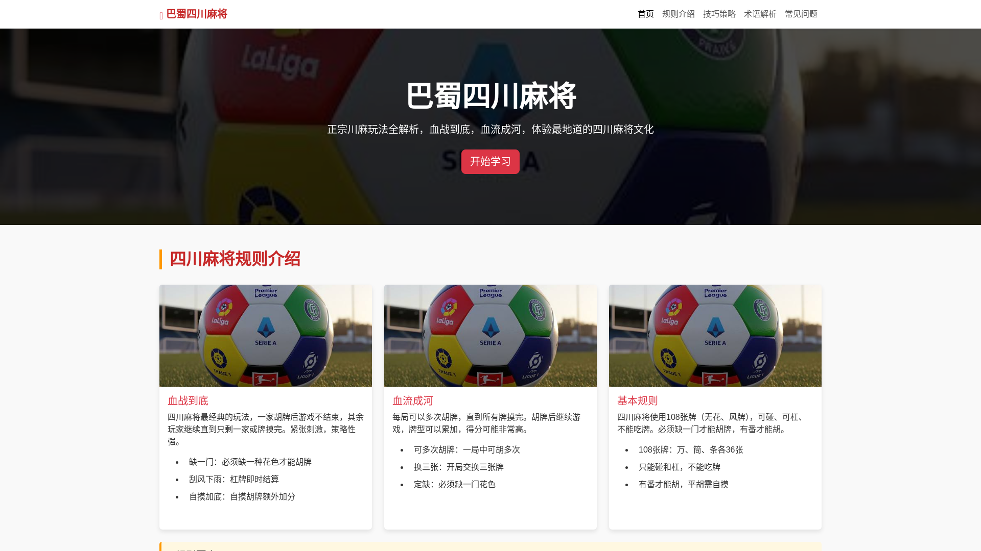 website screenshot of https://bashusichuanmajang.com.cn/