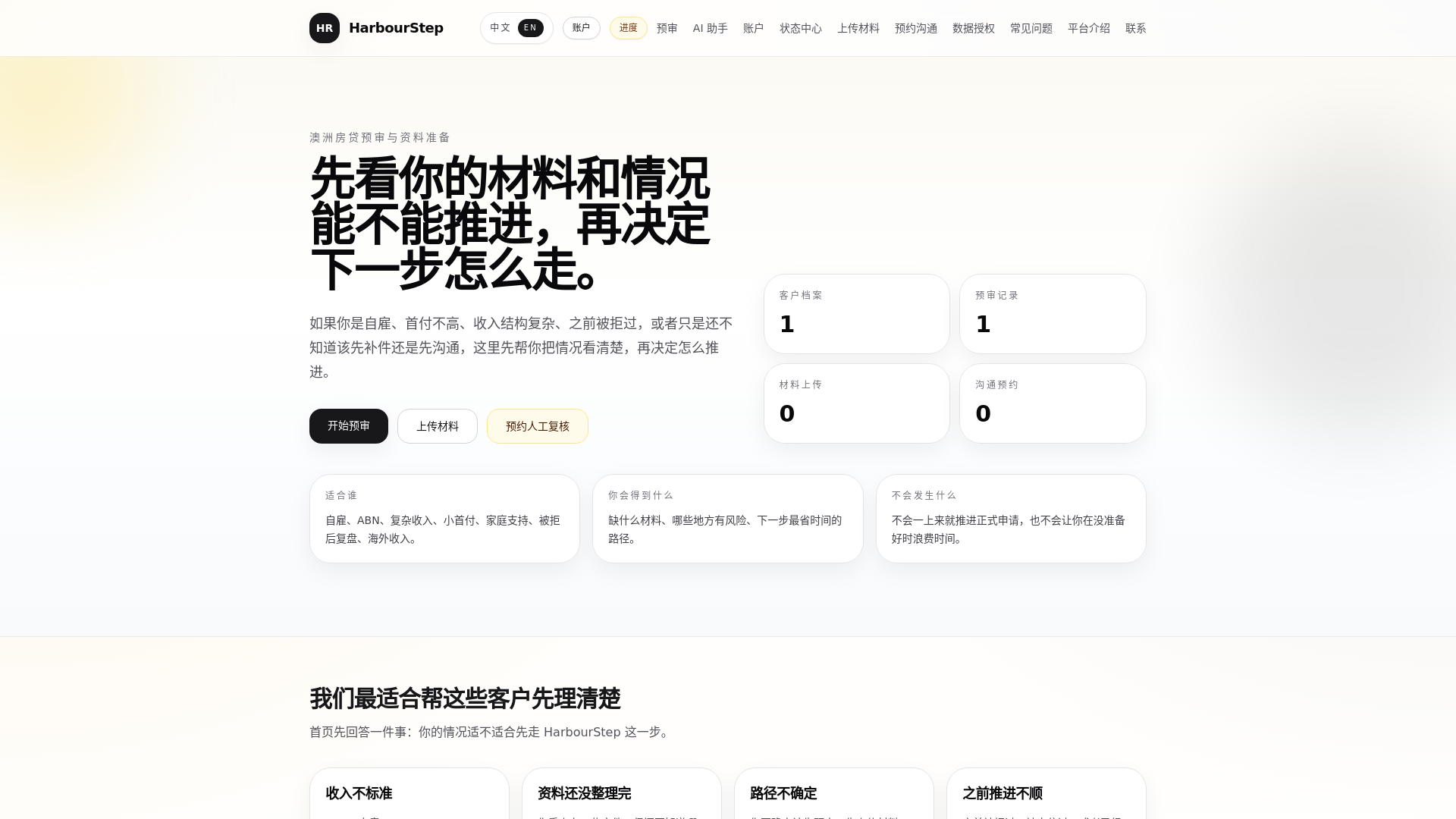 website screenshot of https://harbourstep.com