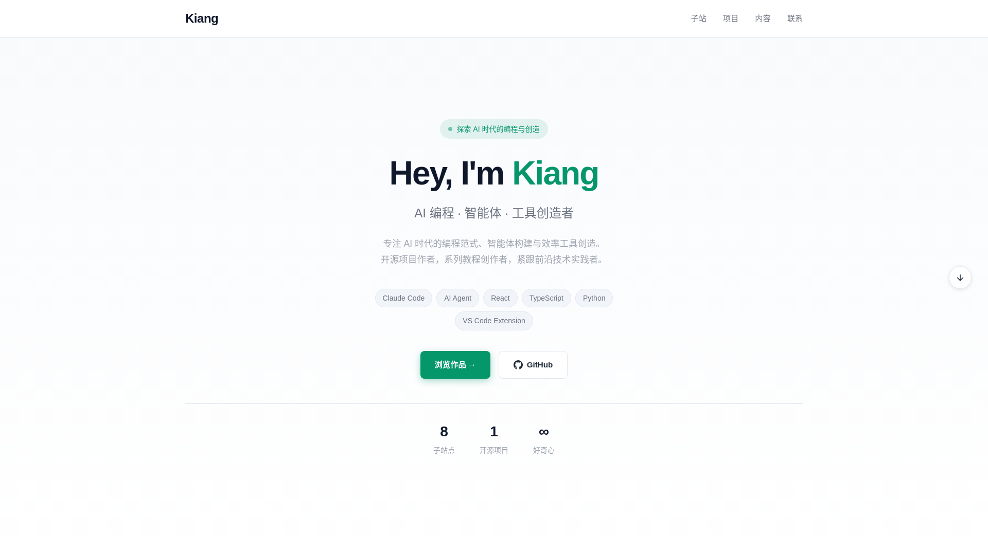 website screenshot of https://kiang.website/