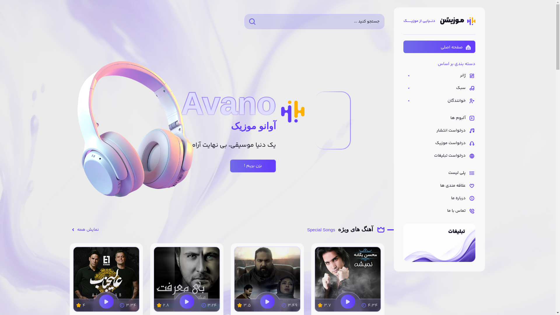 website screenshot of https://avanomusic.com/