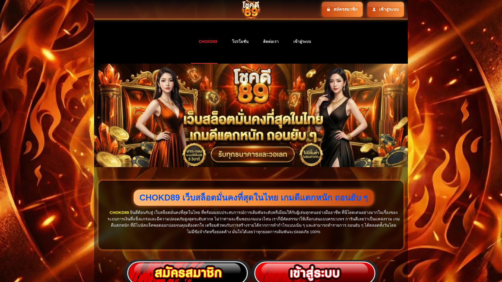 website screenshot of https://chokd-89.com/