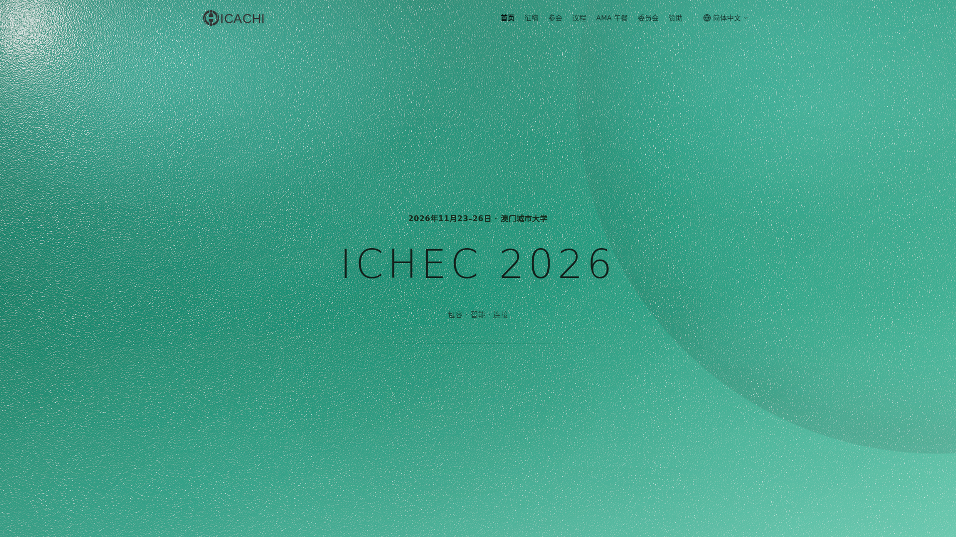 website screenshot of https://ichec2026.com/