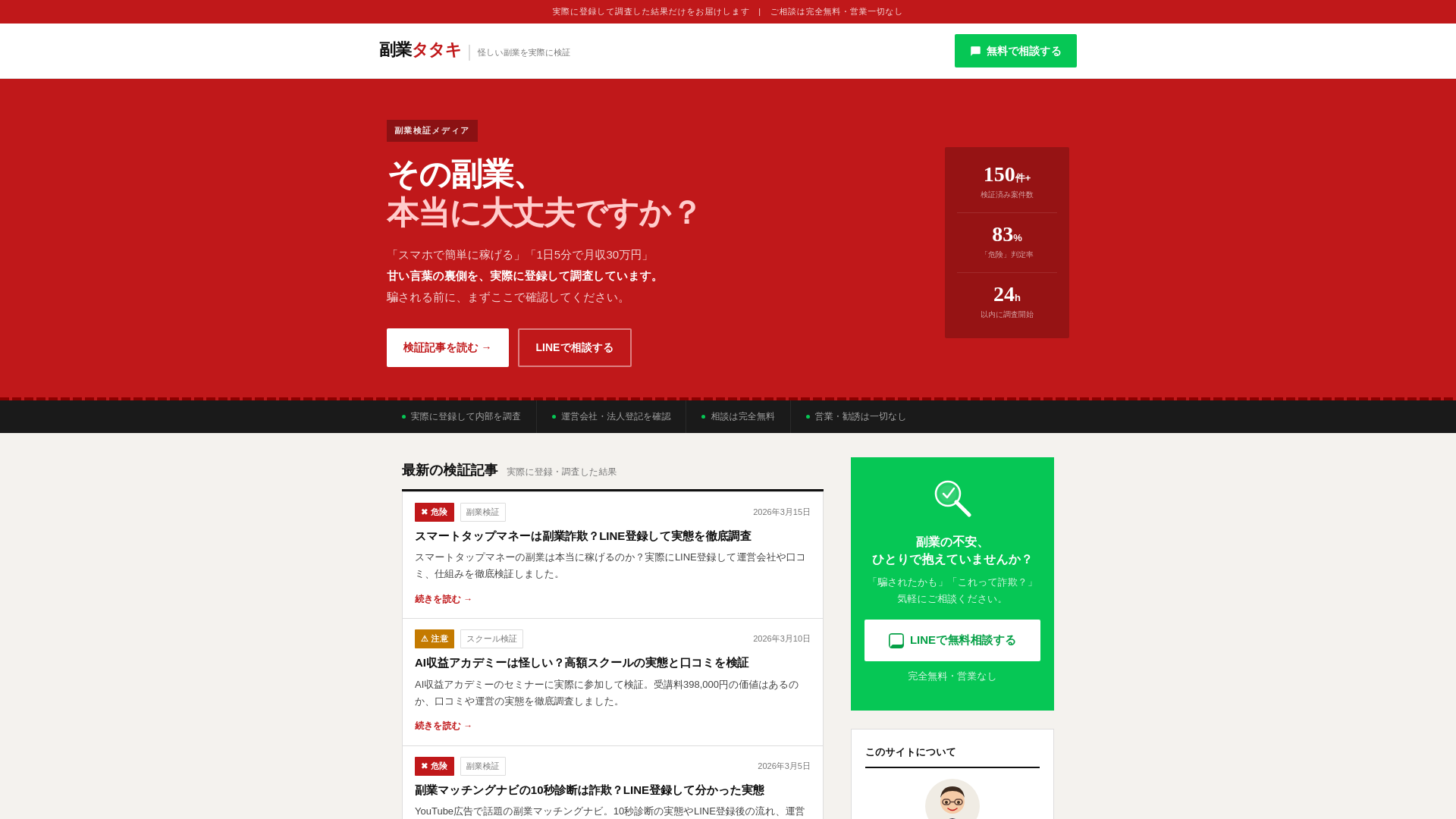 website screenshot of https://fuk-tataki-demo.pages.dev/