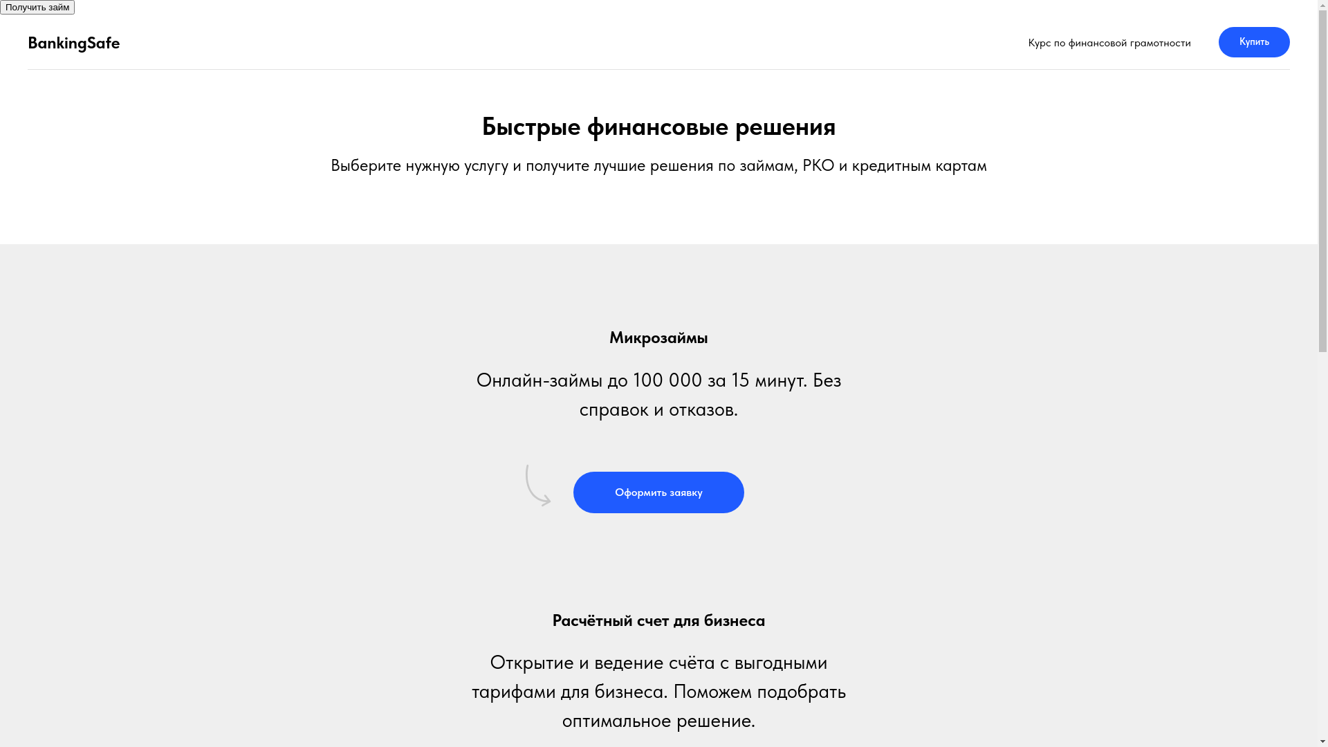 website screenshot of https://bankingsf.ru/