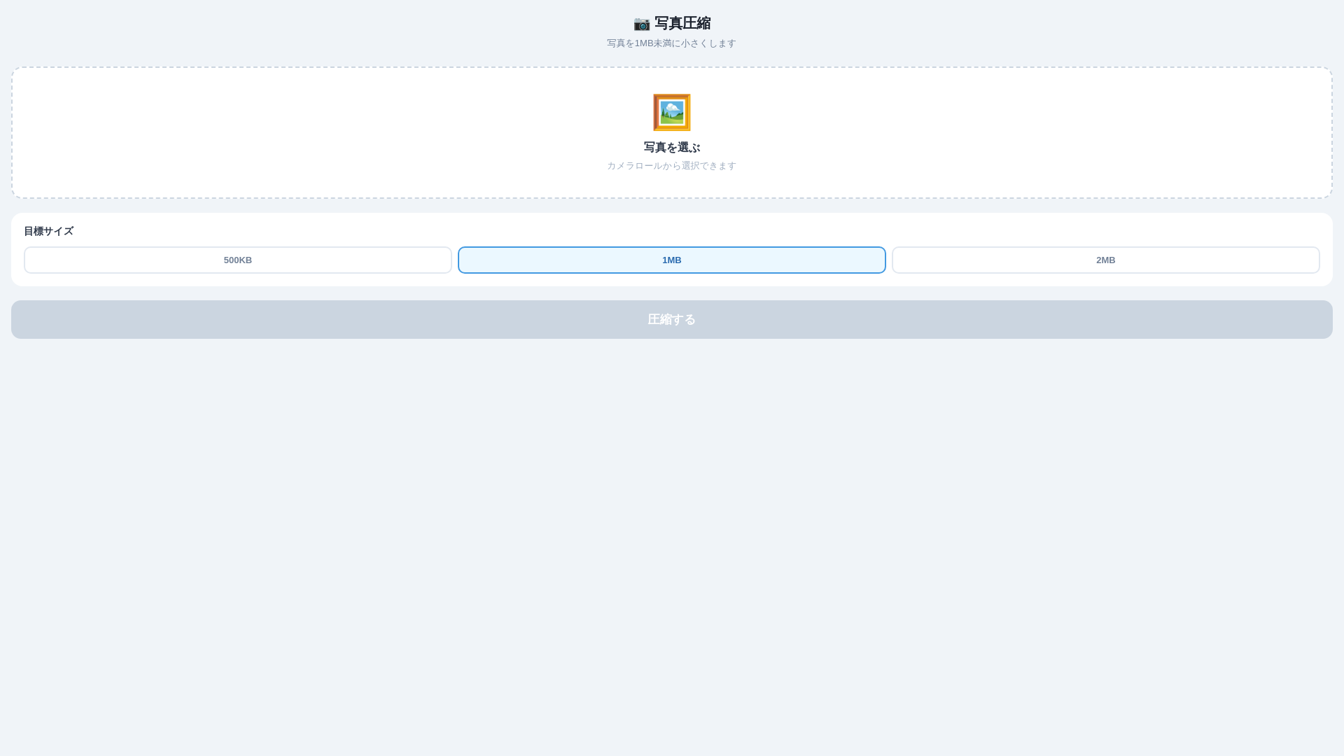 website screenshot of https://photo-compressor-euy.pages.dev/