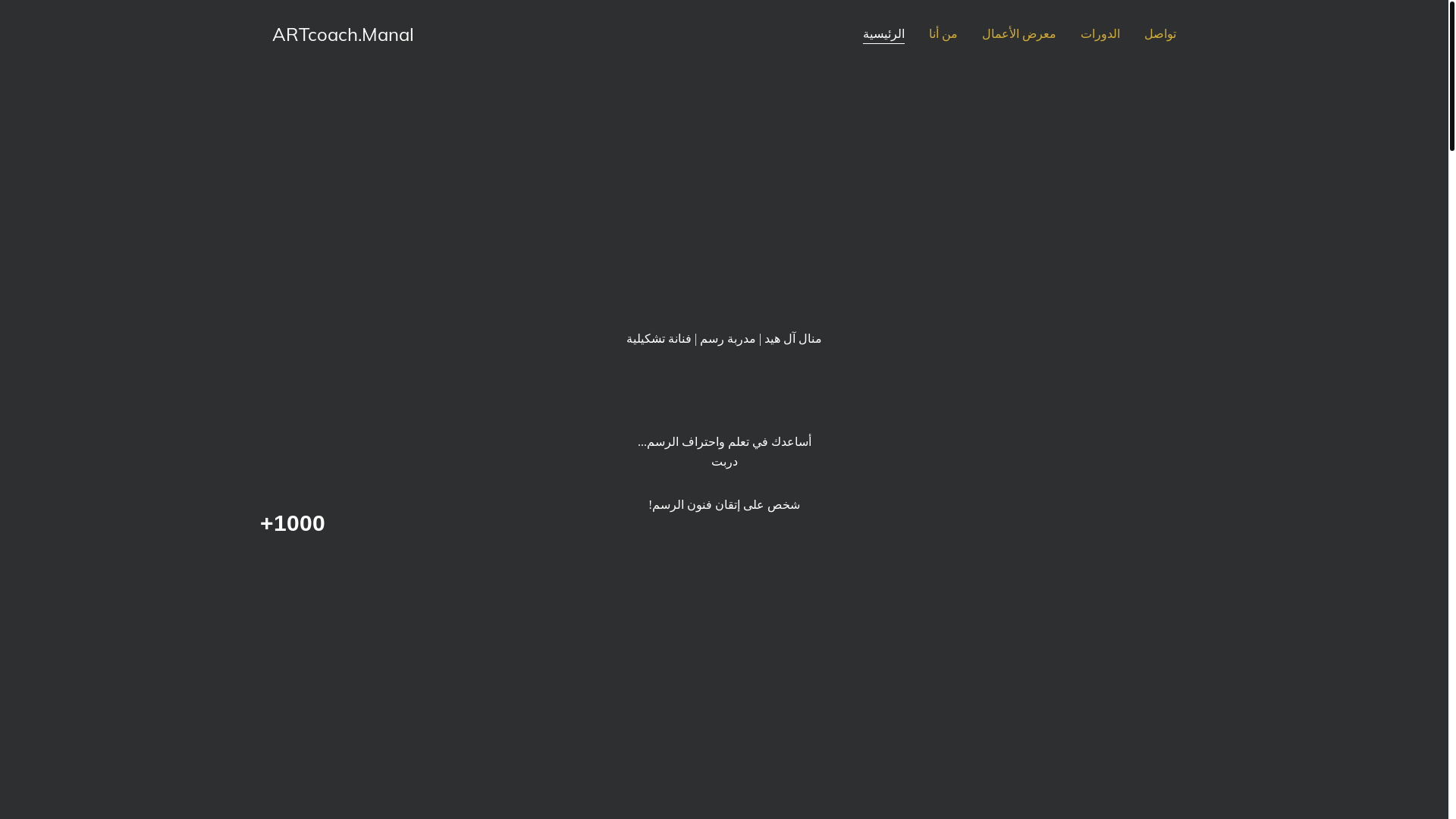 website screenshot of https://artcoachmanal.com/