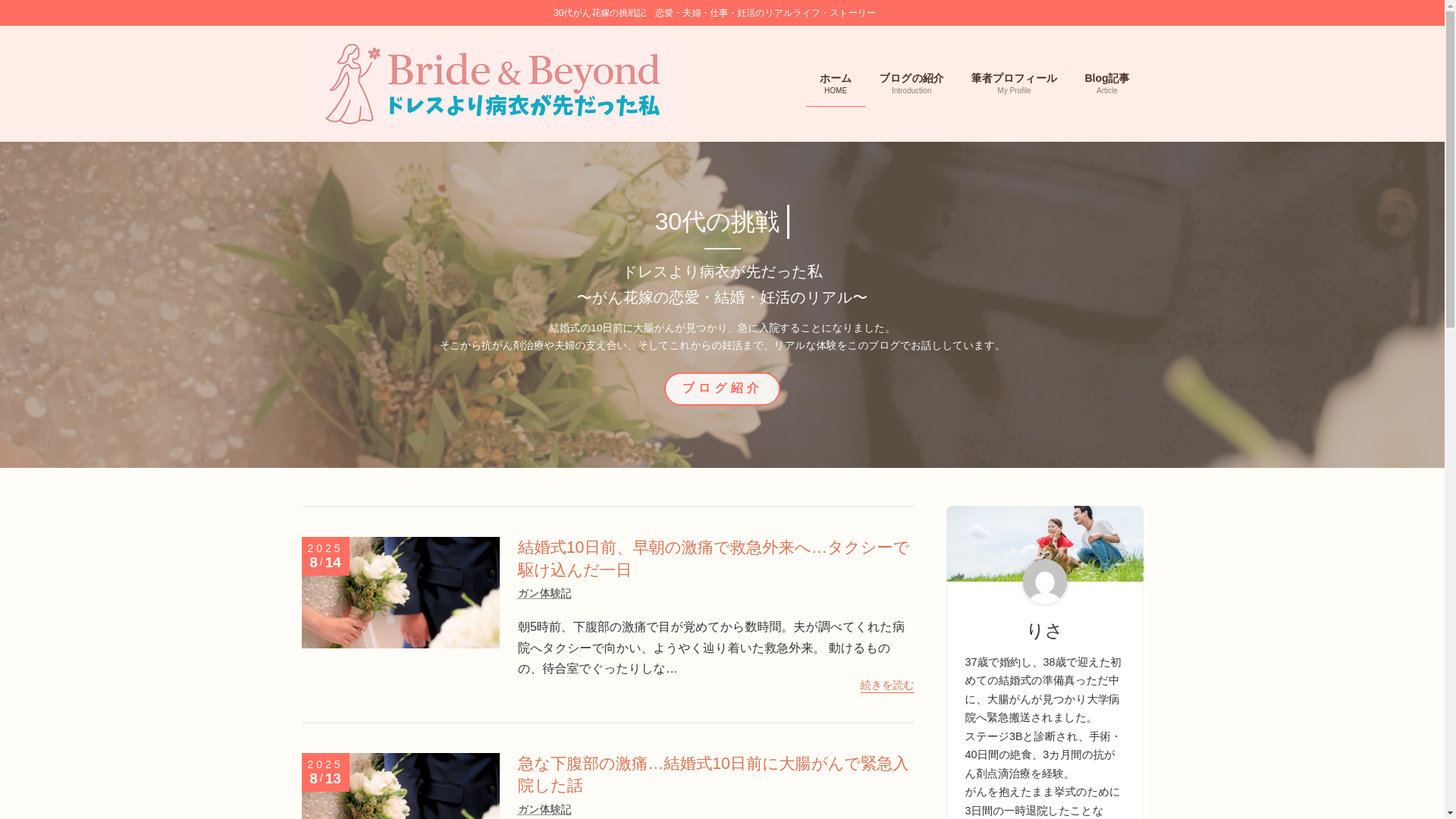 website screenshot of https://cancer-bride.com/