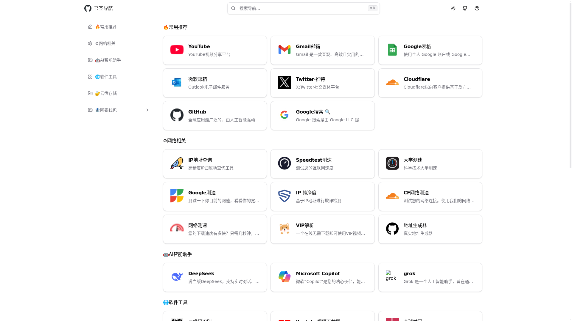 website screenshot of https://nav-8yo.pages.dev/
