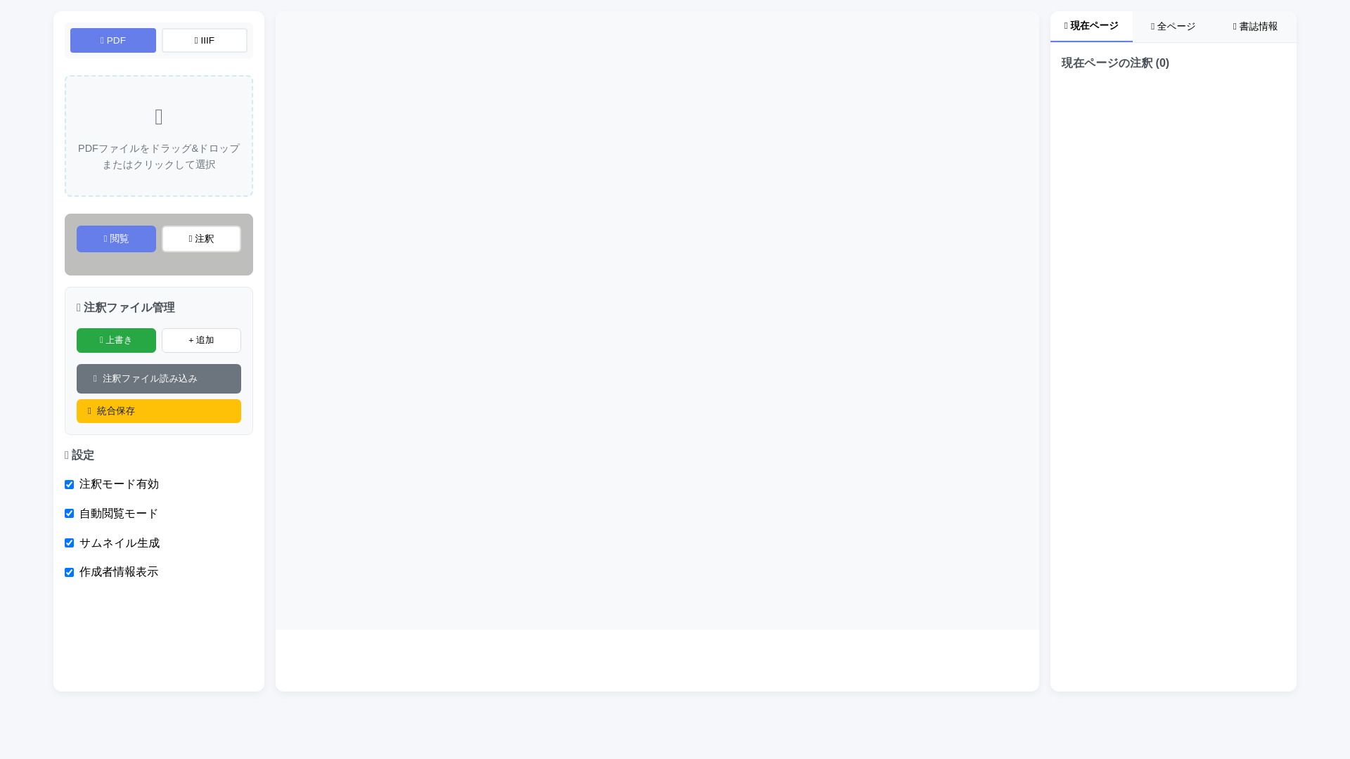 website screenshot of https://open-annotes.pages.dev/