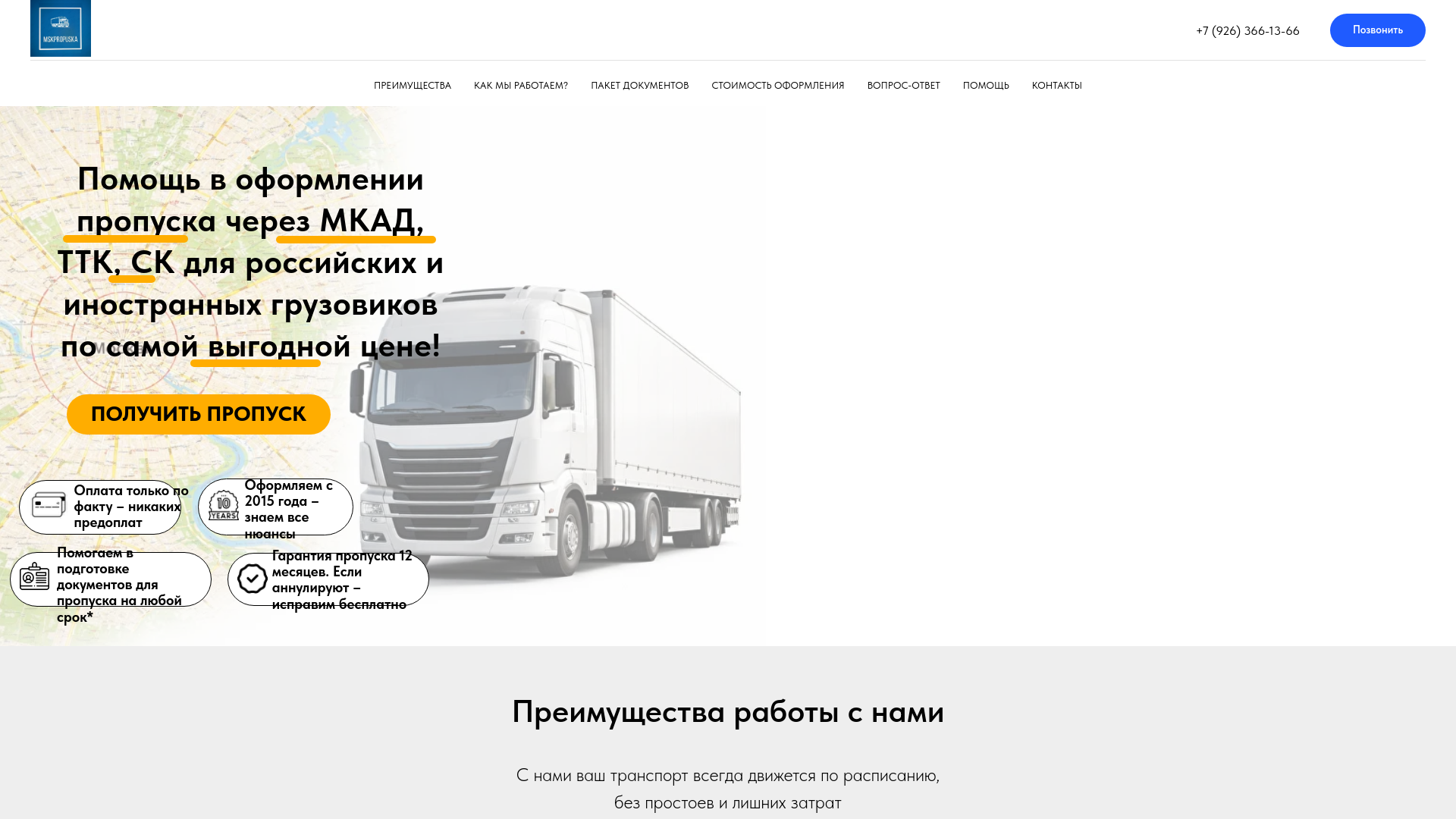 website screenshot of https://mskpropuska.ru/