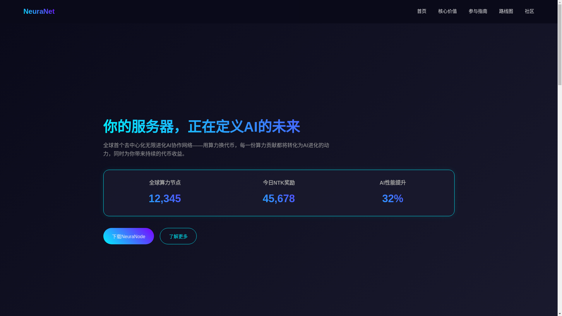 website screenshot of https://neuranetinfinity.com/