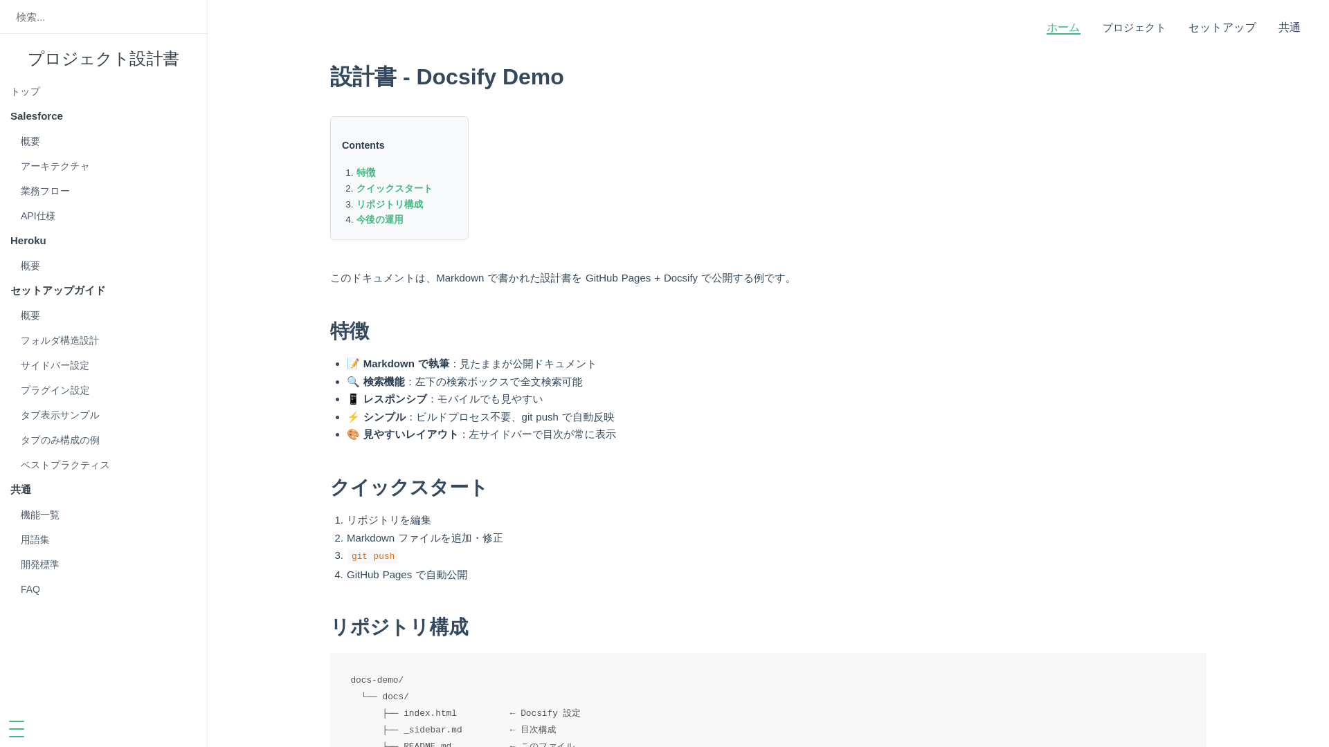 website screenshot of https://docs-demo.pages.dev/
