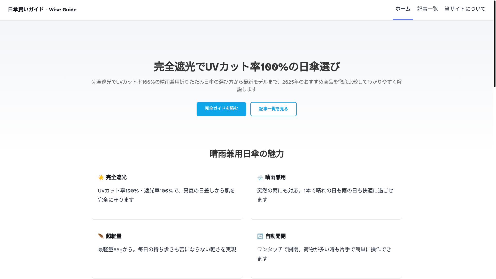 website screenshot of https://parasol-wise-guide.pages.dev/