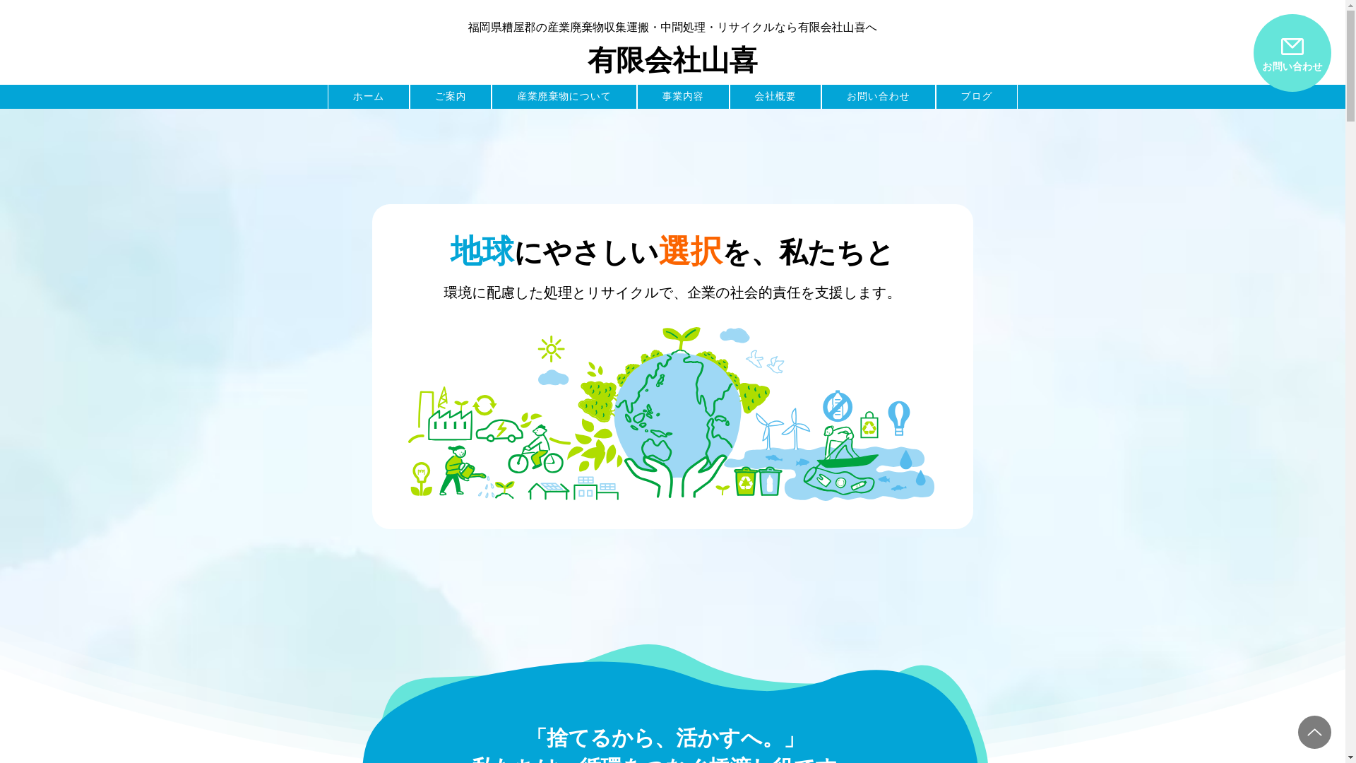 website screenshot of https://yamaki-sanpai.com/