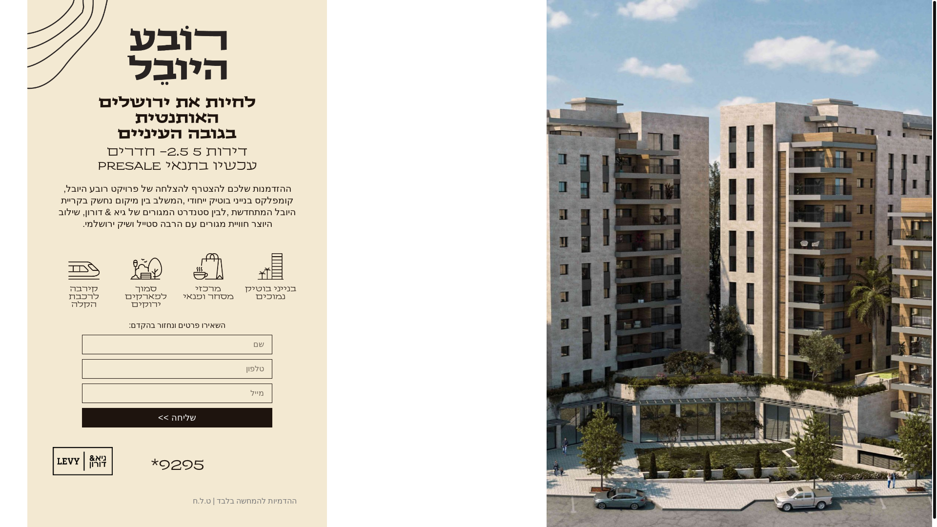 website screenshot of https://rova-hayovel.co.il/