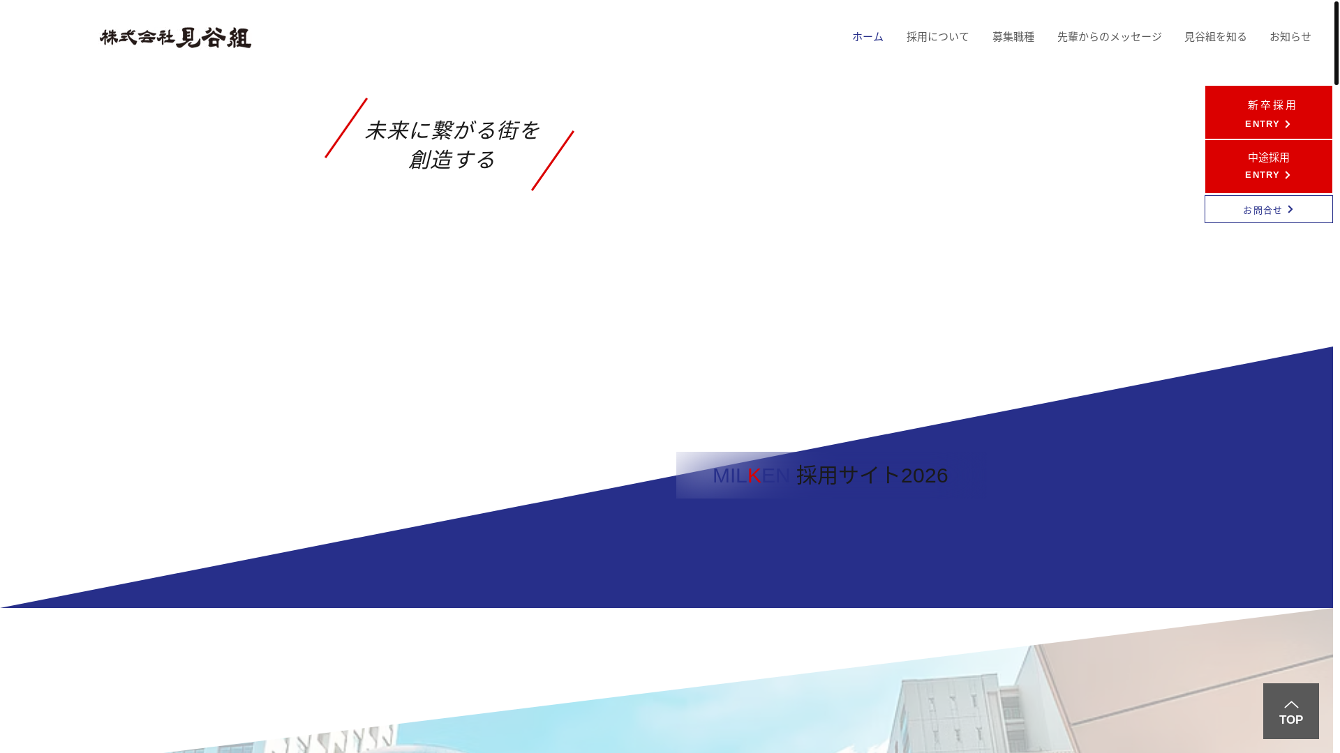 website screenshot of https://mitanigumi-recruit.com/
