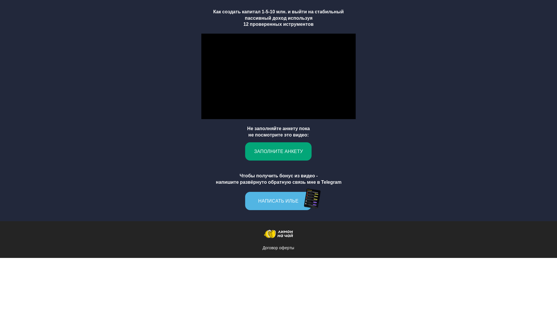 website screenshot of https://invest-lft.ru/