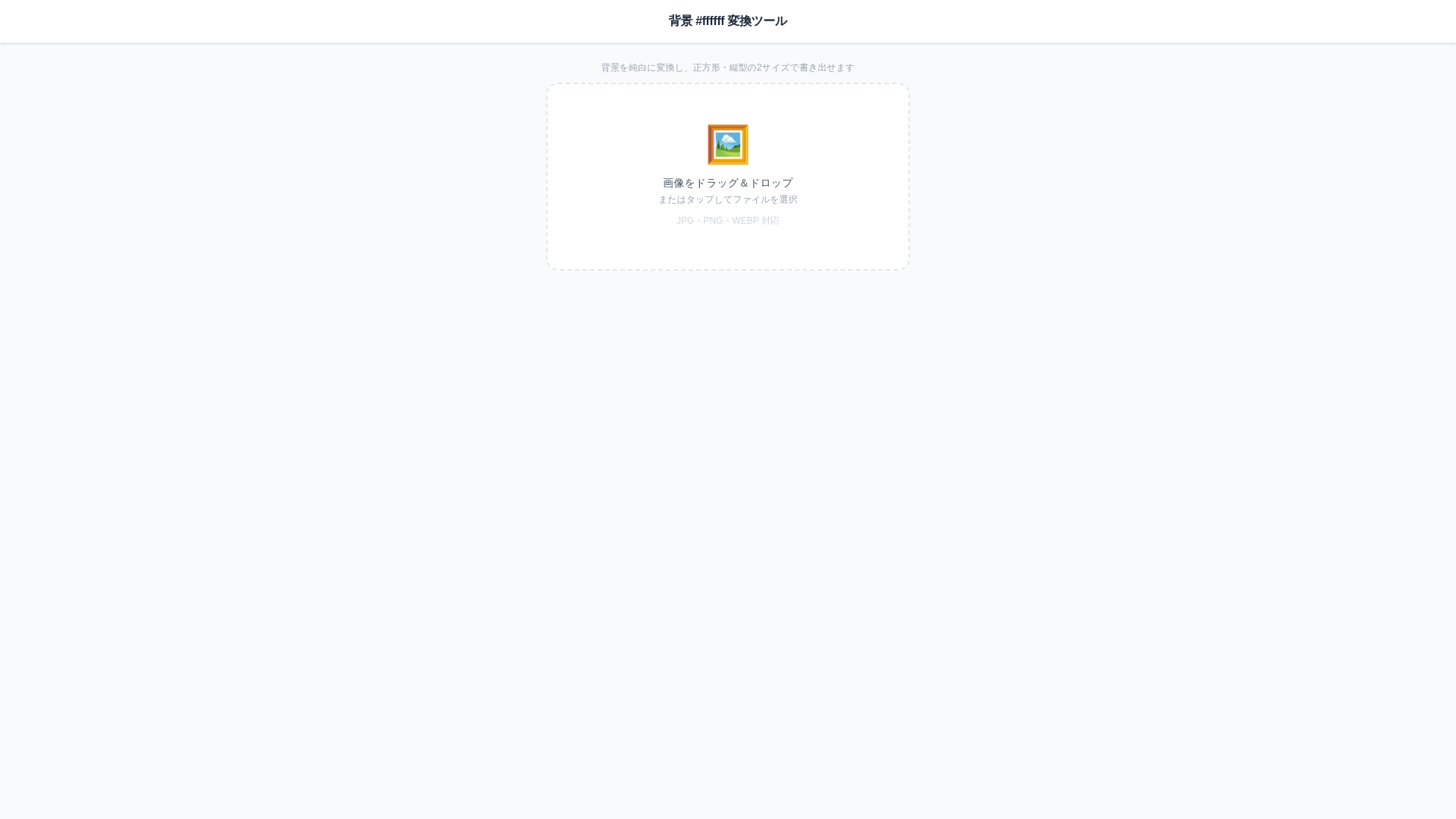 website screenshot of https://bg-white-converter.pages.dev/