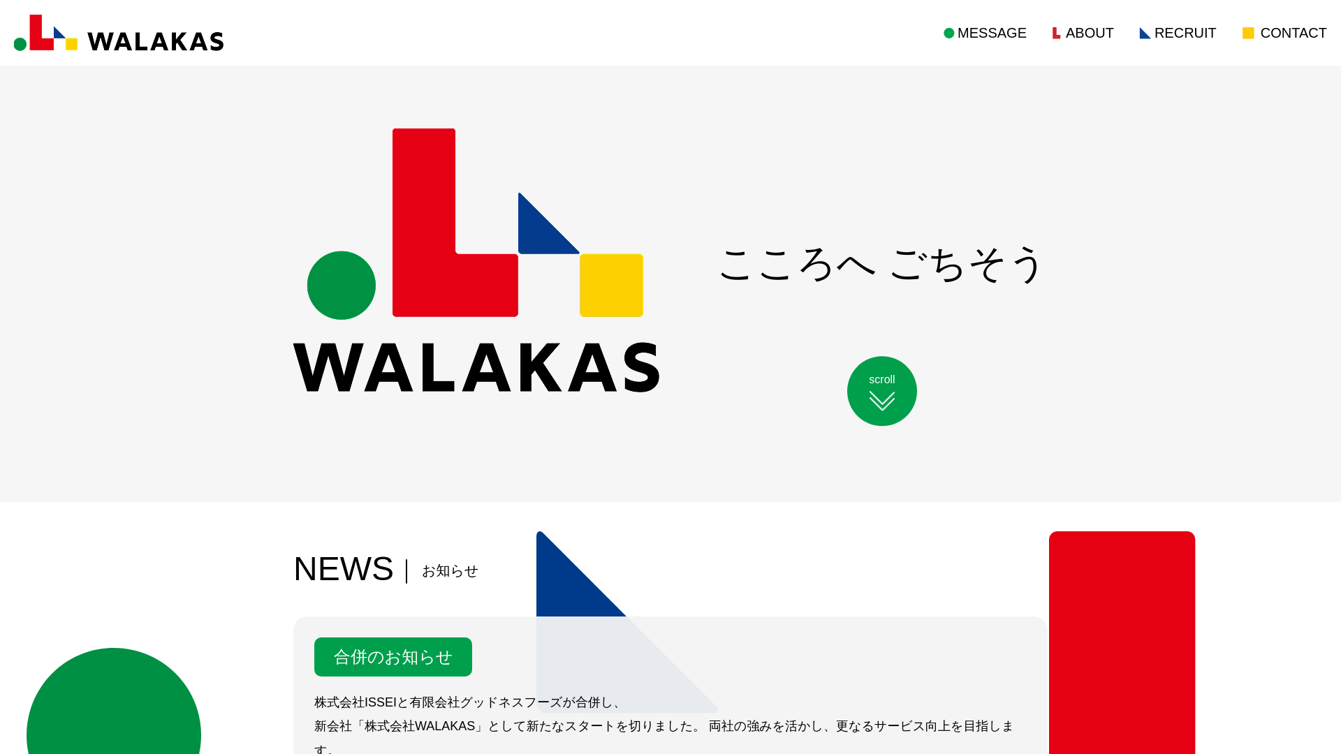 website screenshot of https://walakas.co.jp/