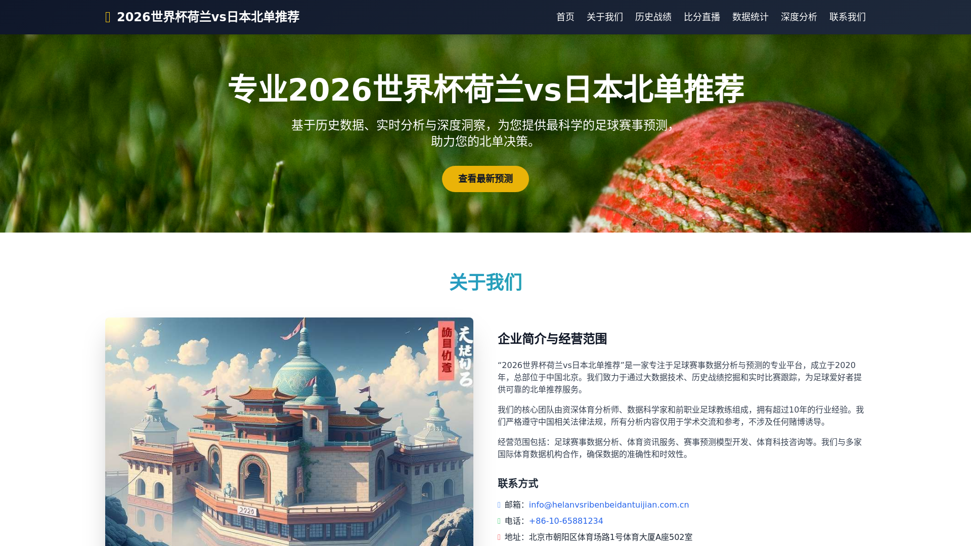 website screenshot of https://helanvsribenbeidantuijian.com.cn/