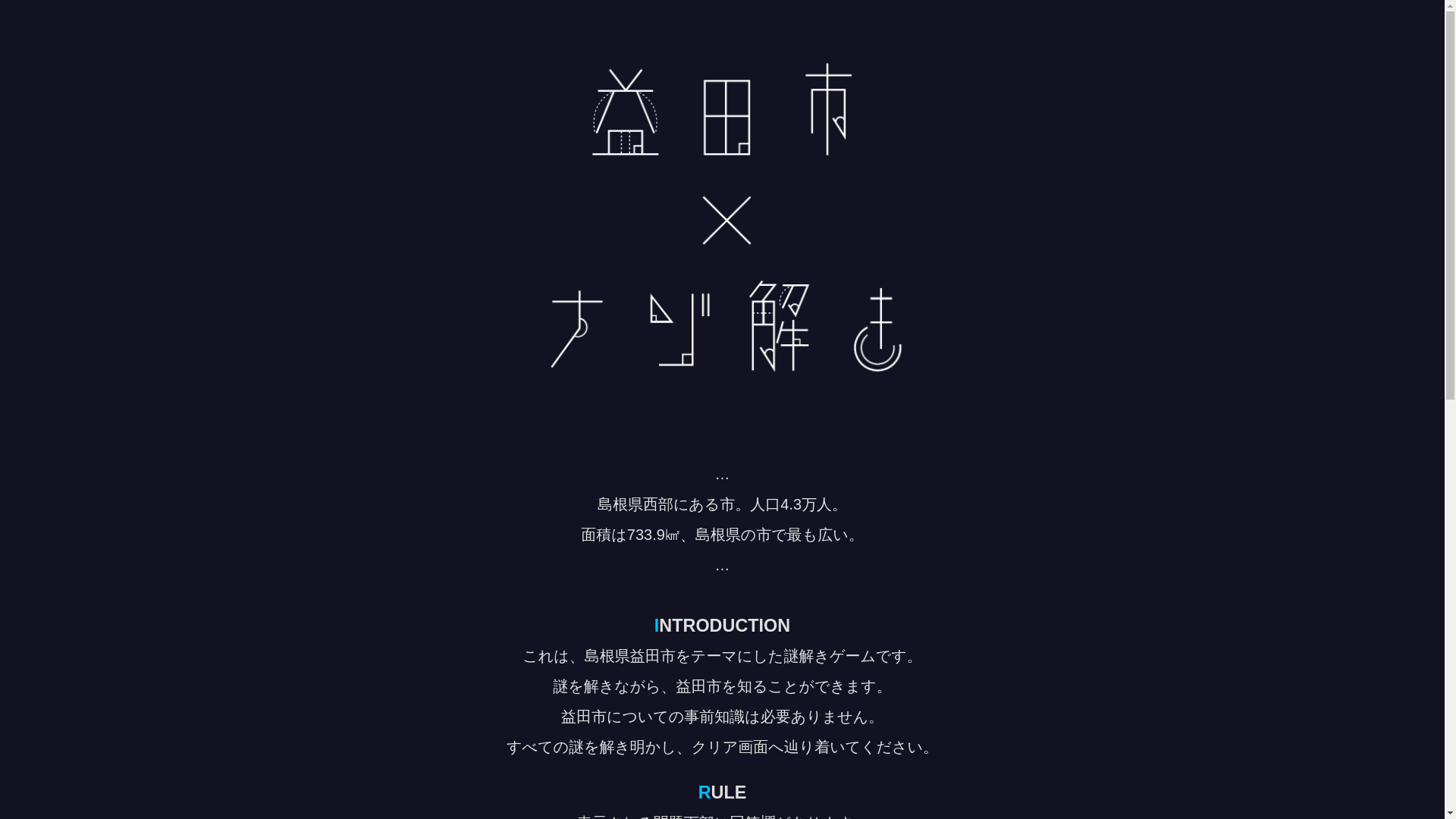 website screenshot of https://masudashi-nazotoki.pages.dev/