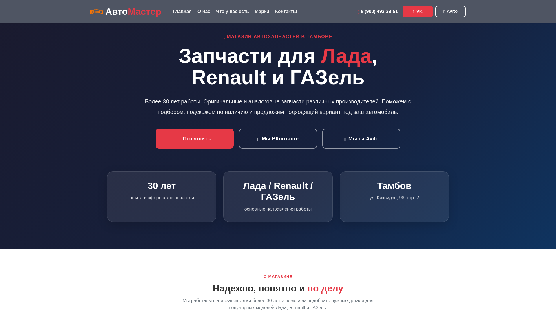 website screenshot of https://auto-tambov68.ru
