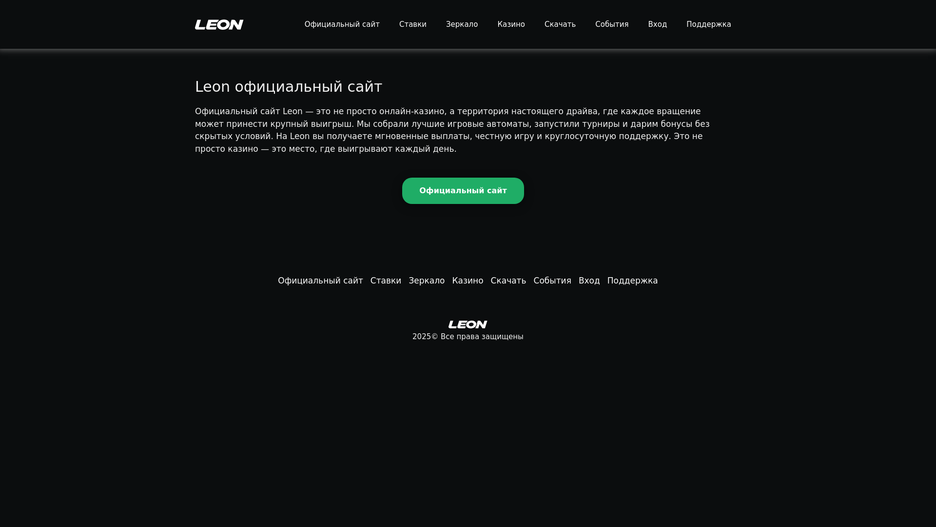website screenshot of https://leon-casino10.bet/