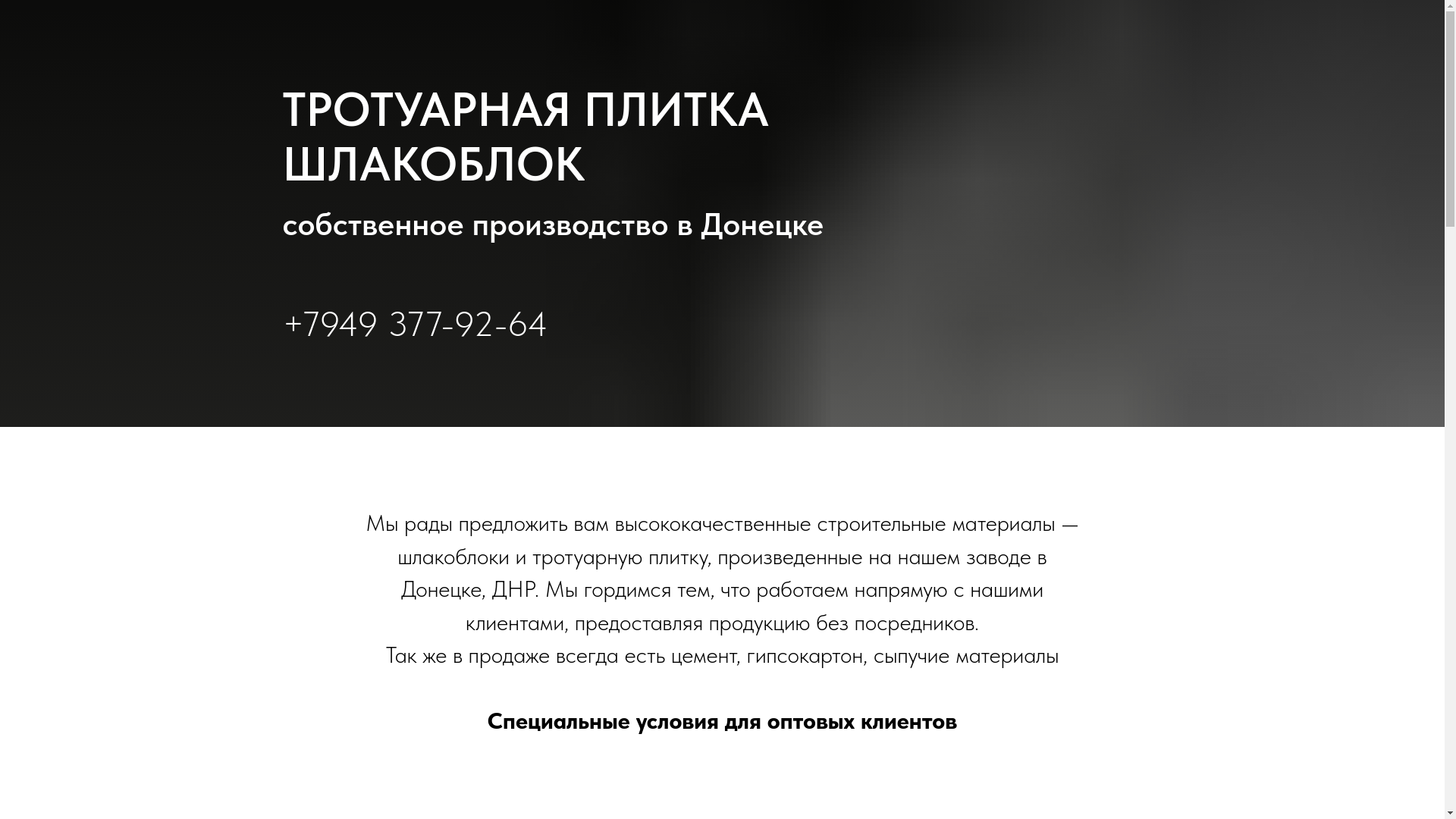 website screenshot of https://plitkadn.ru/