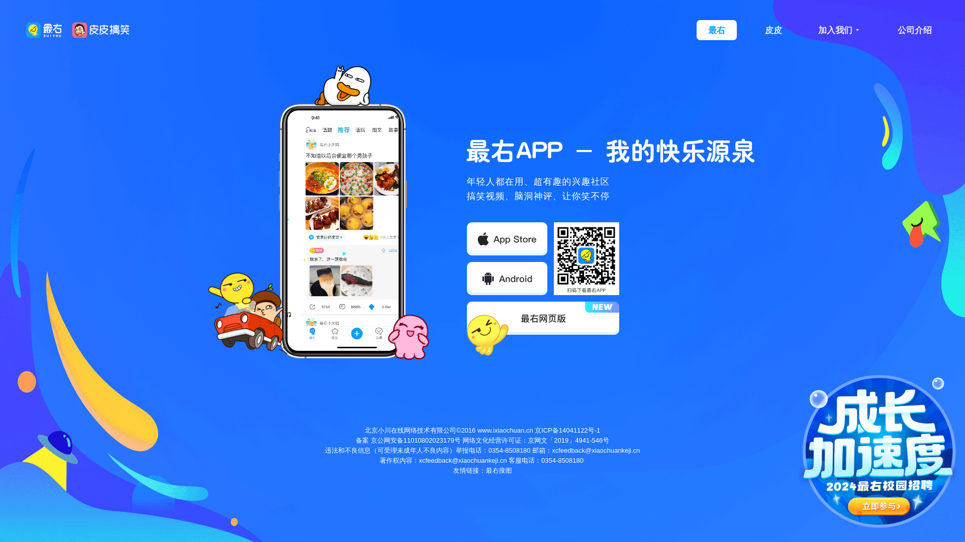 website screenshot of https://ixiaochuan.cn
