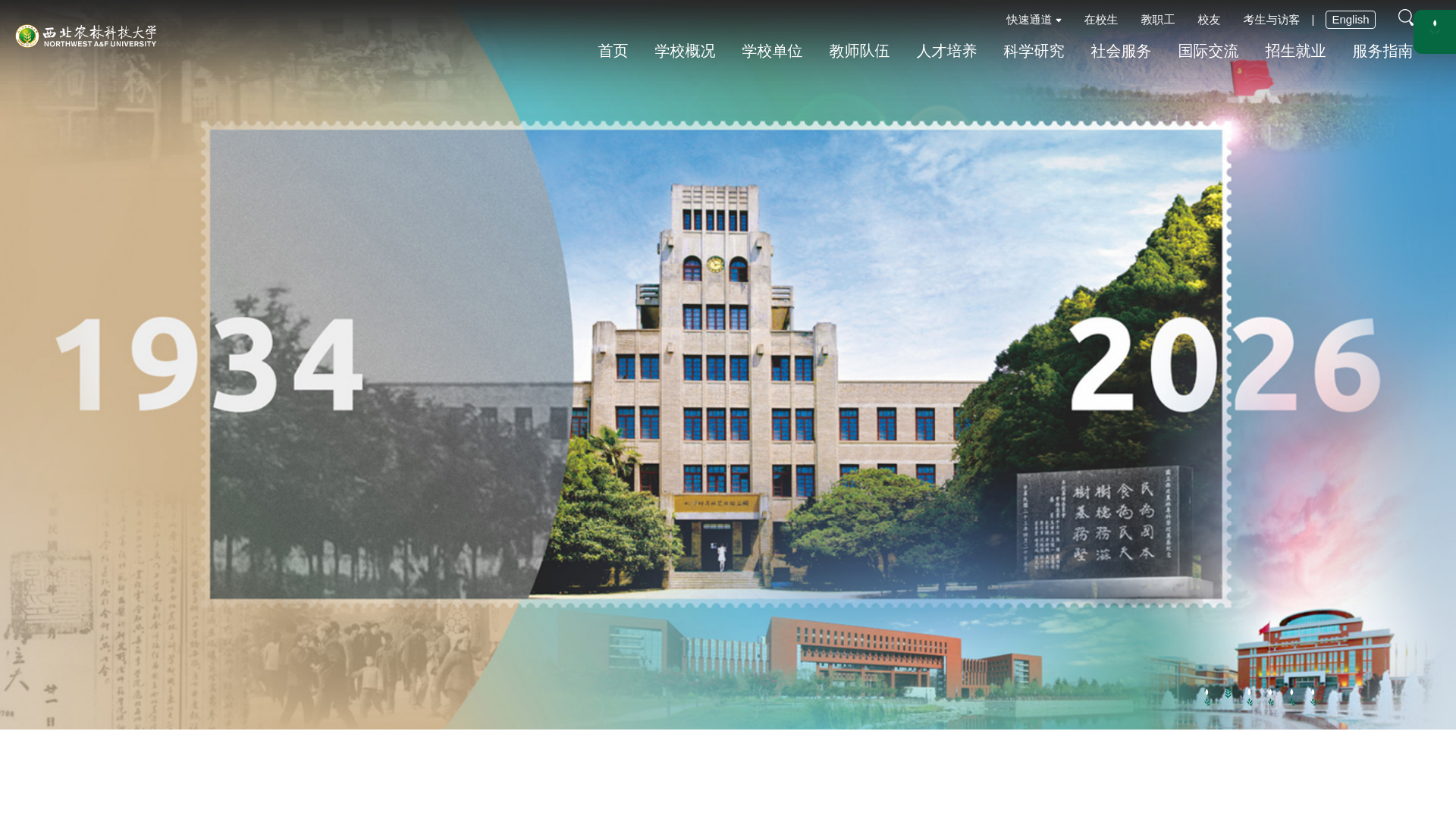 website screenshot of https://nwafu.edu.cn