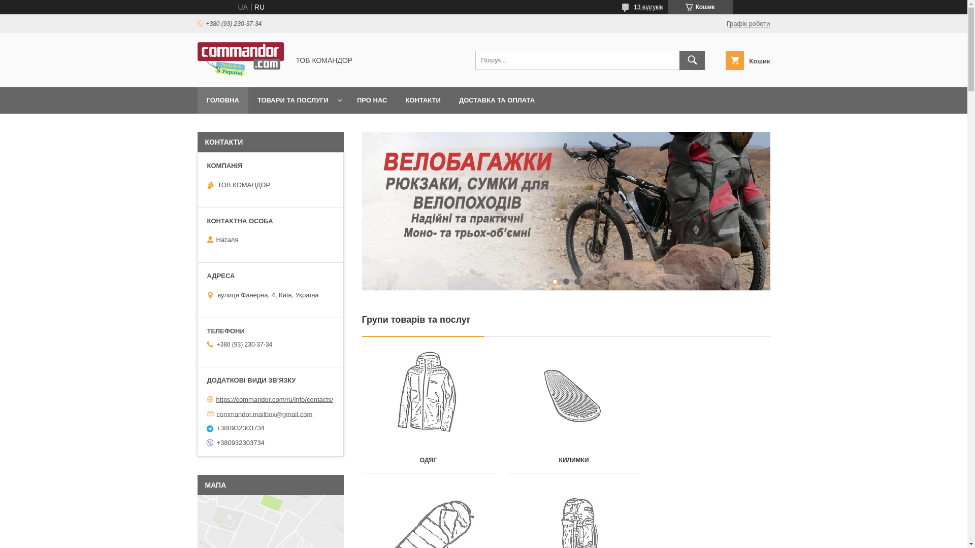 website screenshot of https://commandor.kiev.ua/